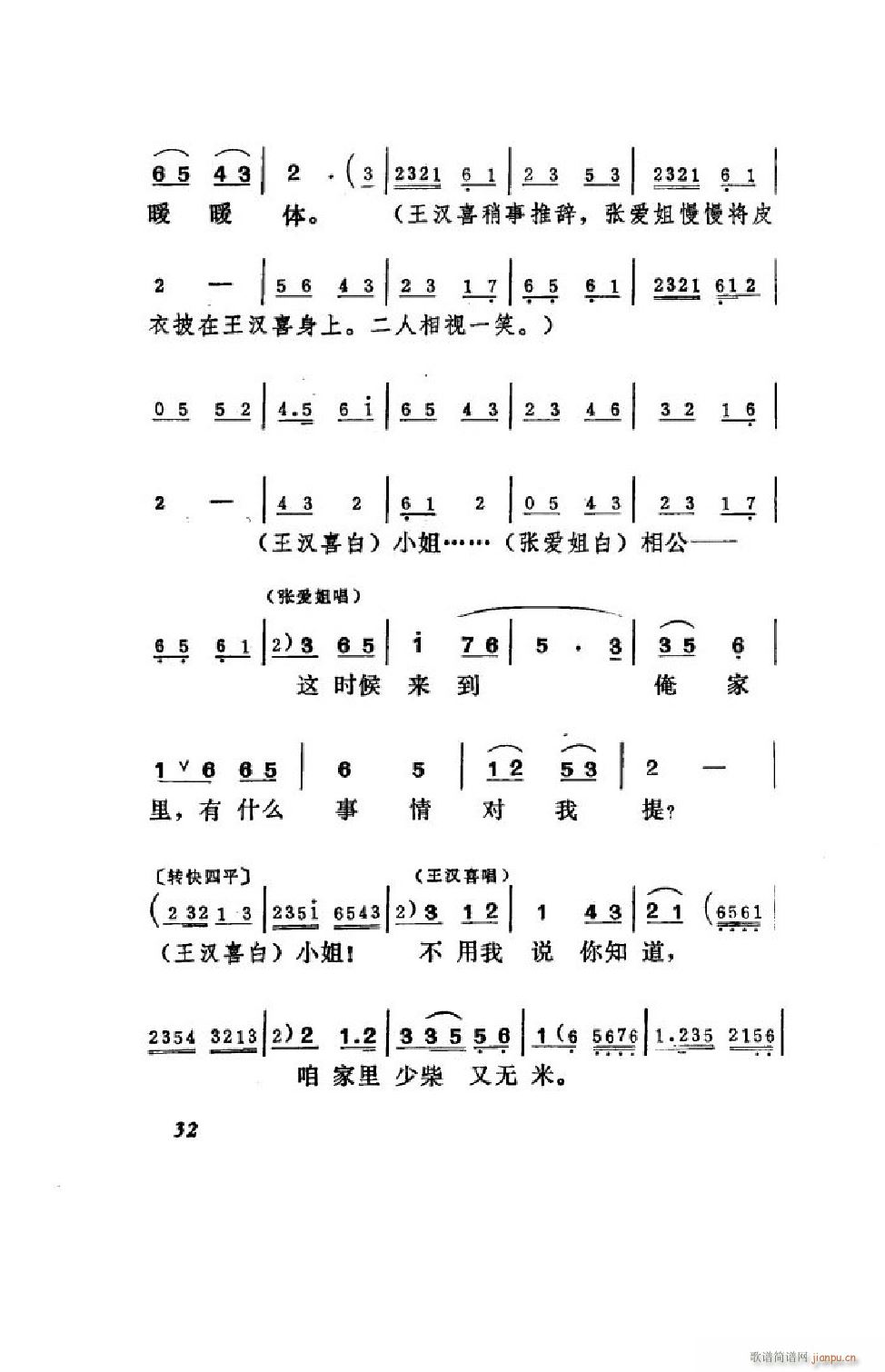 王汉喜借年 吕剧全剧 00 50(十字及以上)33