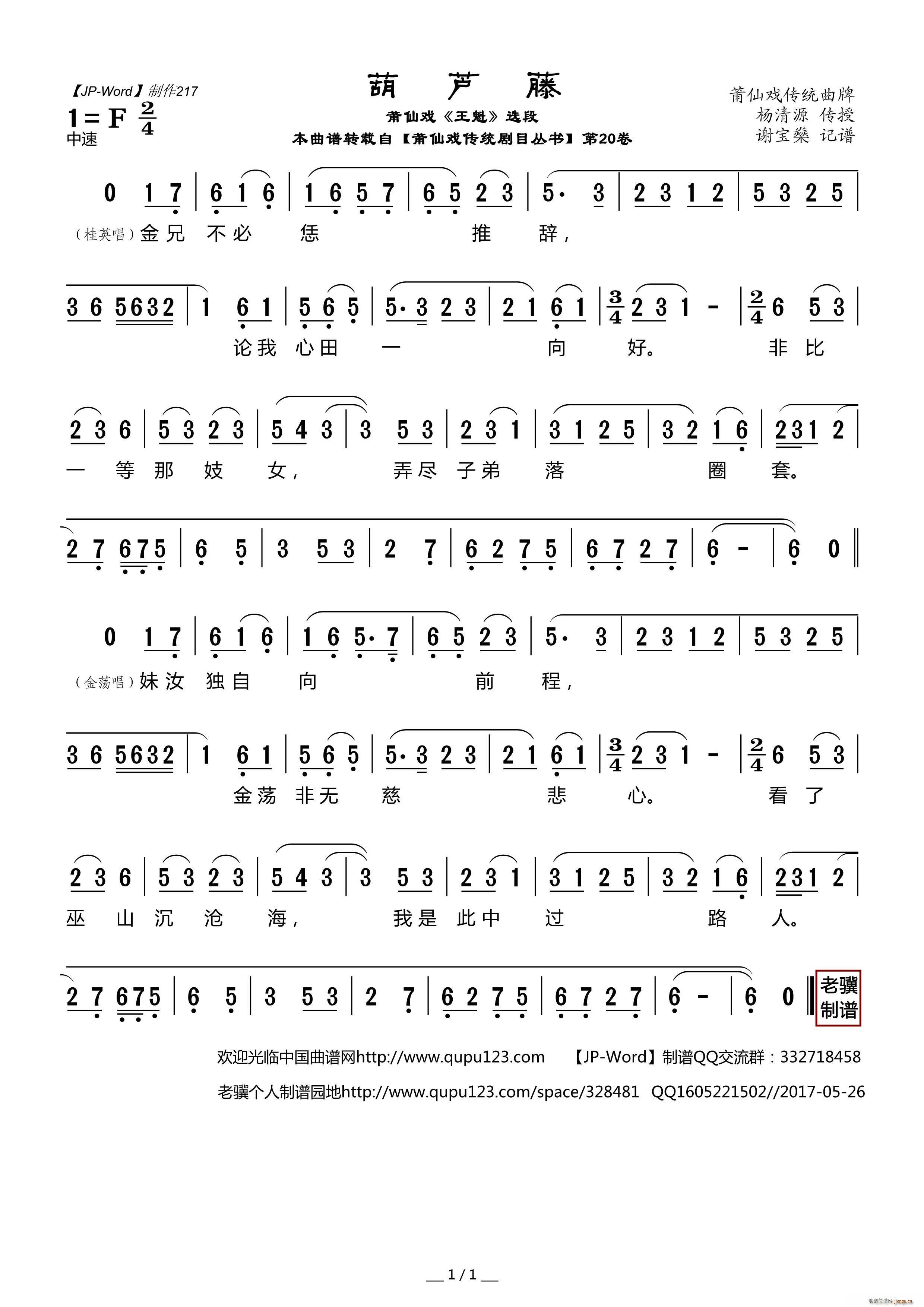 葫芦藤 莆仙戏 王魁 选段(十字及以上)1