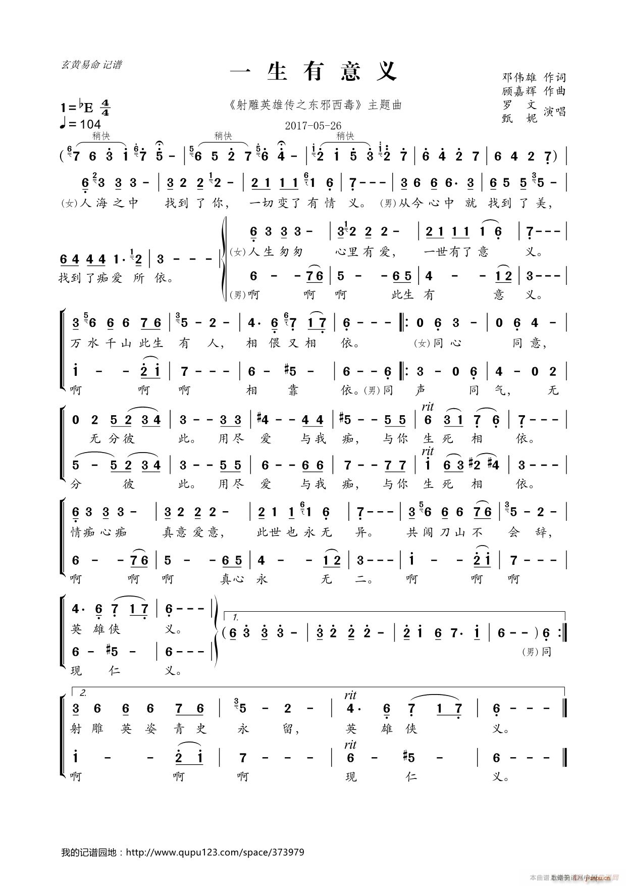 一生有意义 电视剧 射雕英雄传之东邪西毒 主题曲(十字及以上)1
