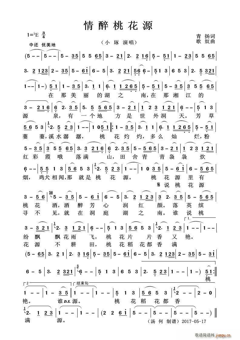 情醉桃花源 女声独唱(十字及以上)1