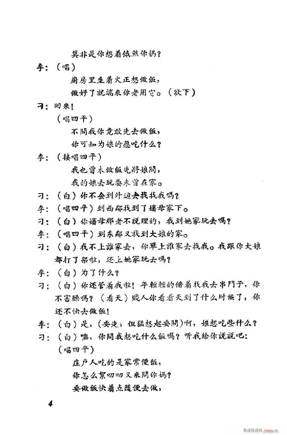 小姑贤 吕剧全剧 00 50(十字及以上)5