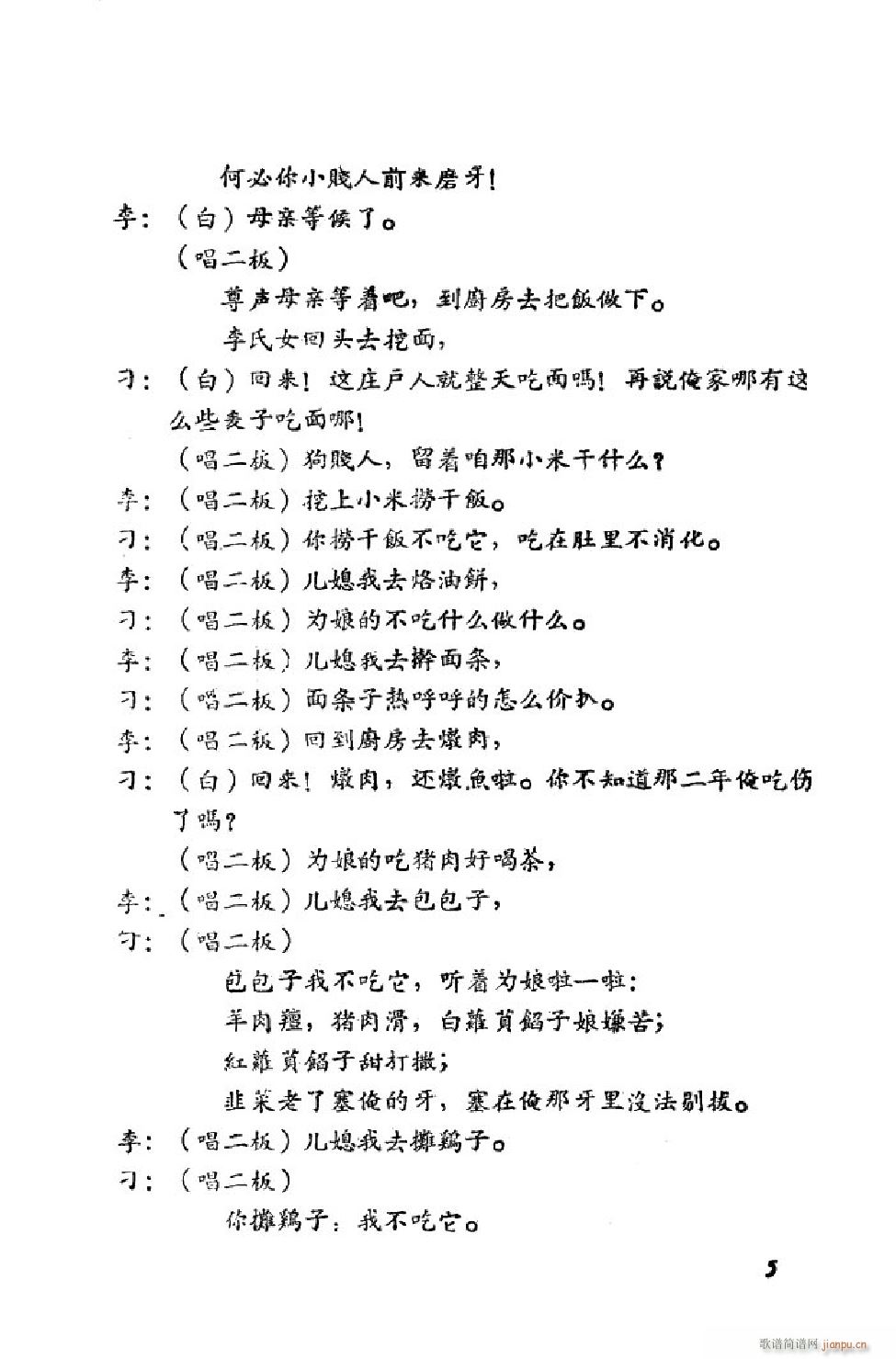 小姑贤 吕剧全剧 00 50(十字及以上)6