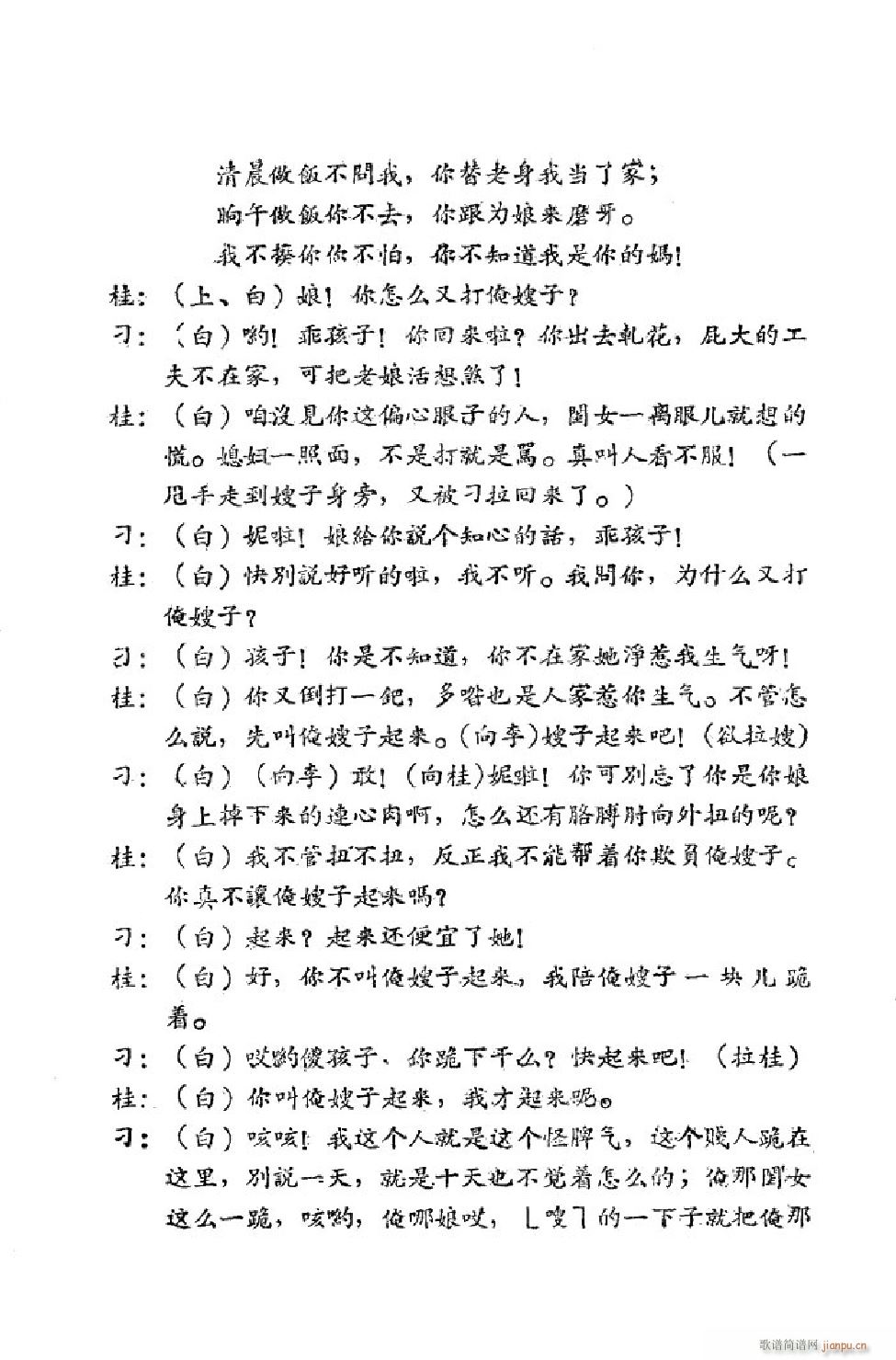 小姑贤 吕剧全剧 00 50(十字及以上)8