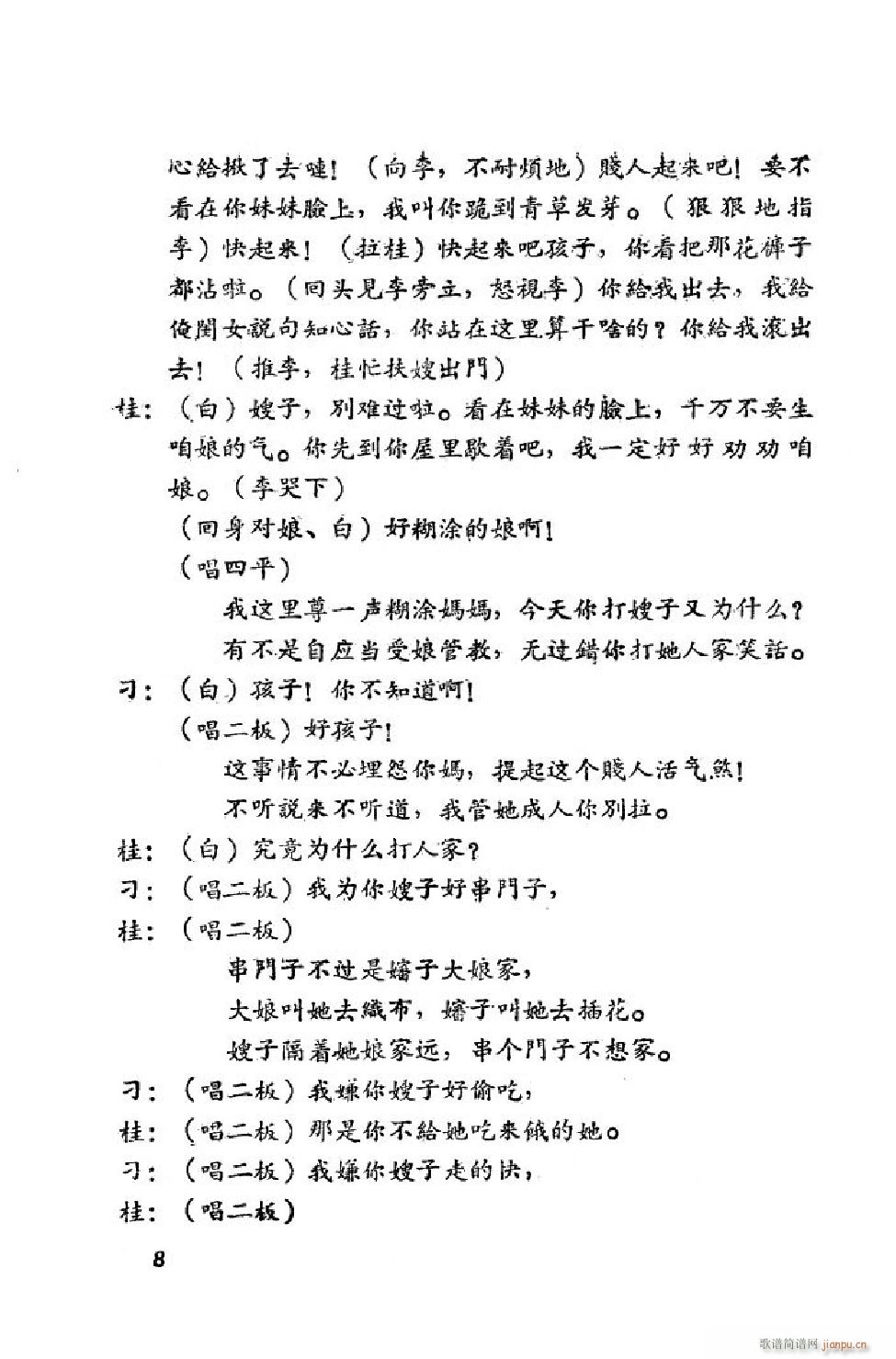 小姑贤 吕剧全剧 00 50(十字及以上)9