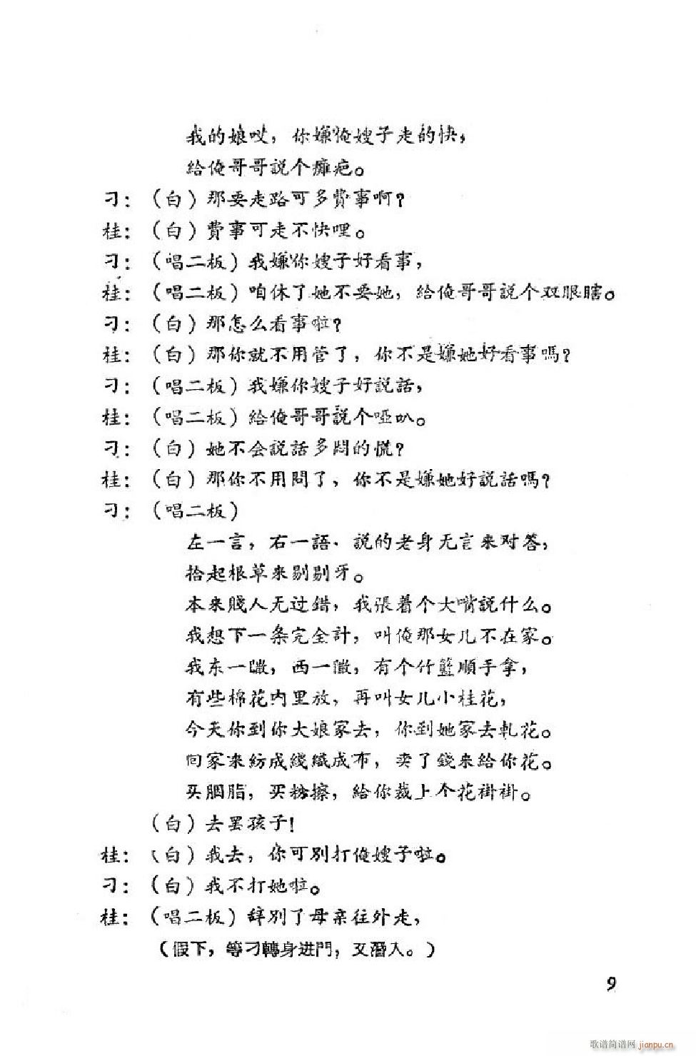 小姑贤 吕剧全剧 00 50(十字及以上)10