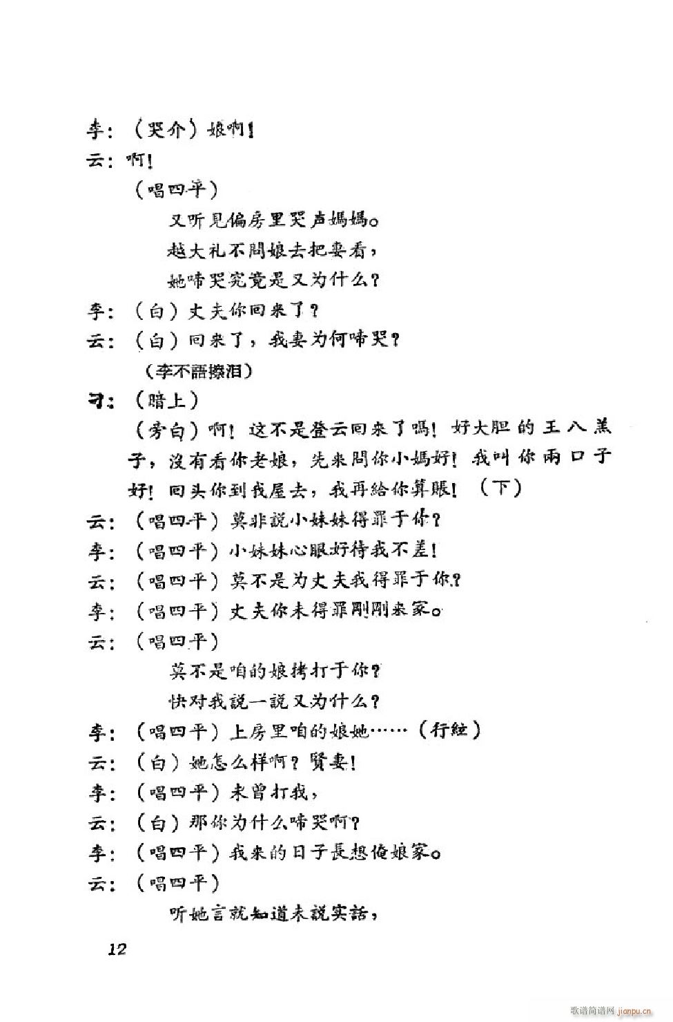 小姑贤 吕剧全剧 00 50(十字及以上)13