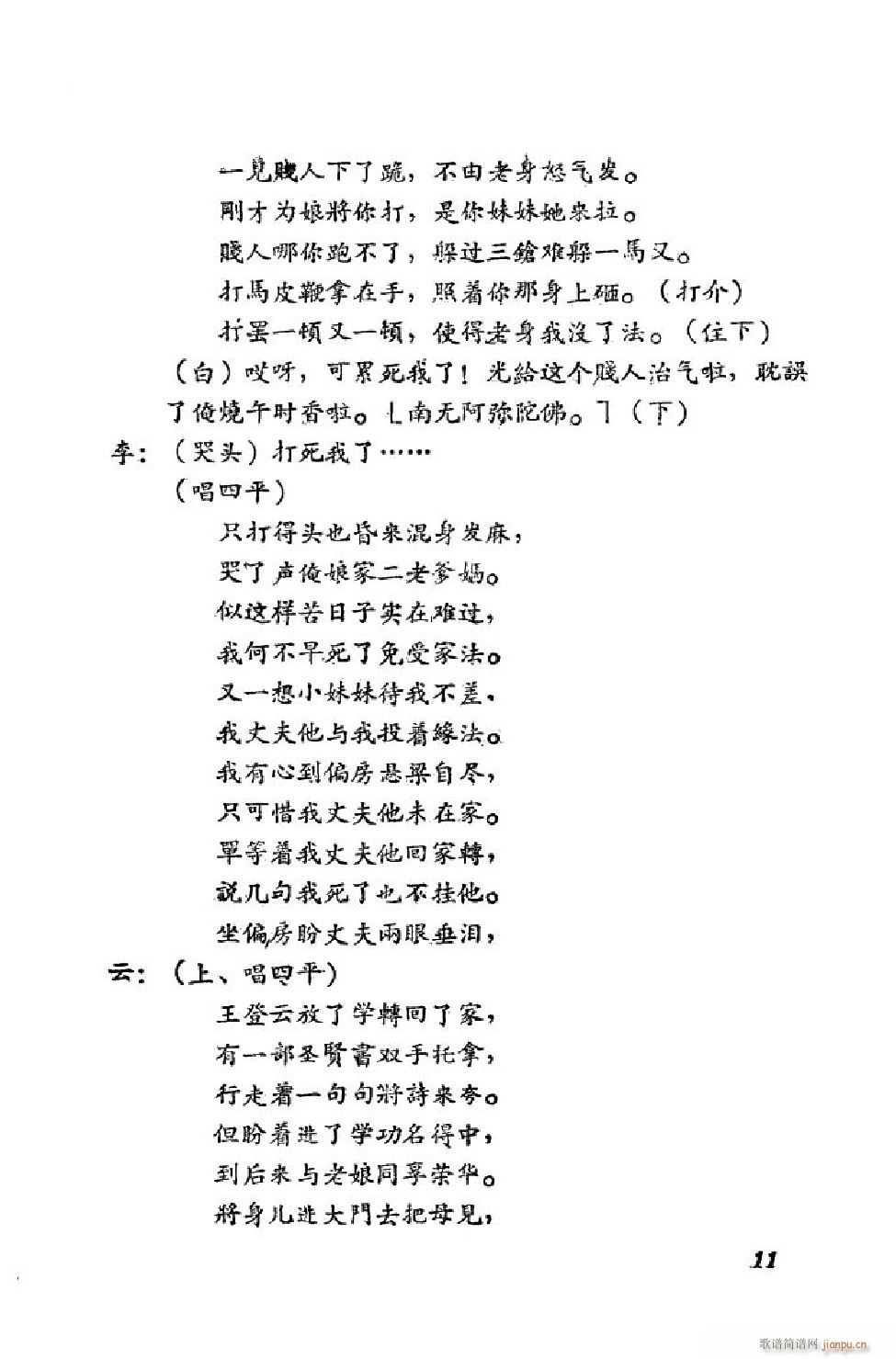 小姑贤 吕剧全剧 00 50(十字及以上)12