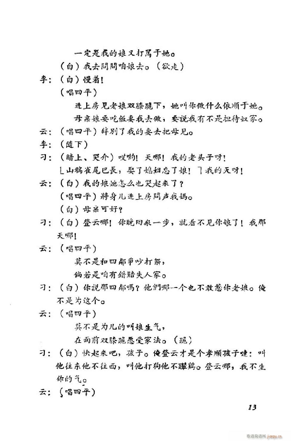 小姑贤 吕剧全剧 00 50(十字及以上)14