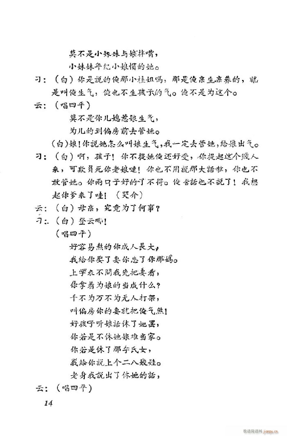 小姑贤 吕剧全剧 00 50(十字及以上)15