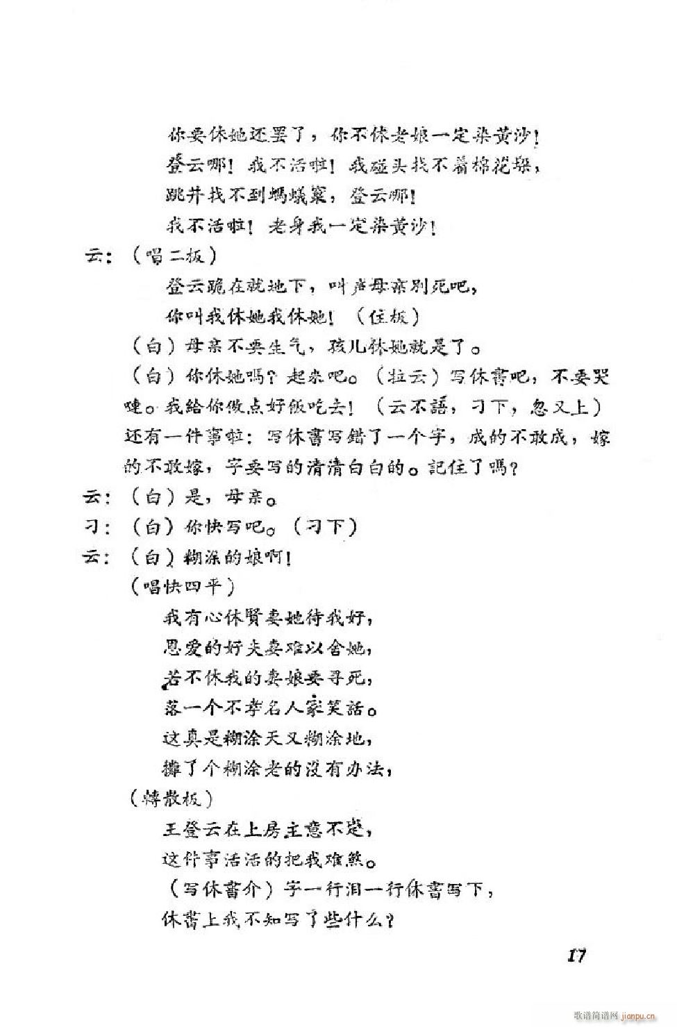 小姑贤 吕剧全剧 00 50(十字及以上)18