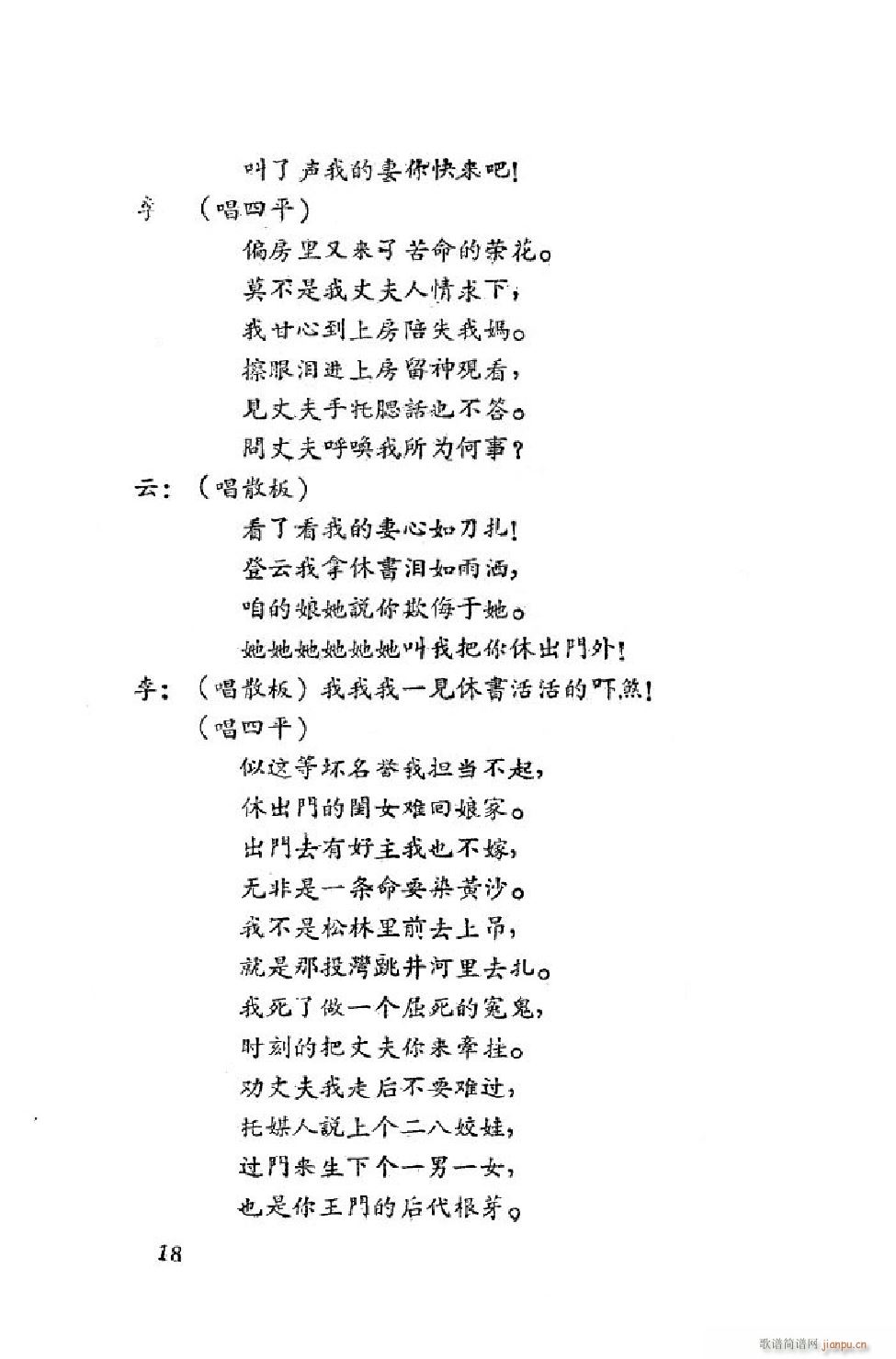 小姑贤 吕剧全剧 00 50(十字及以上)19