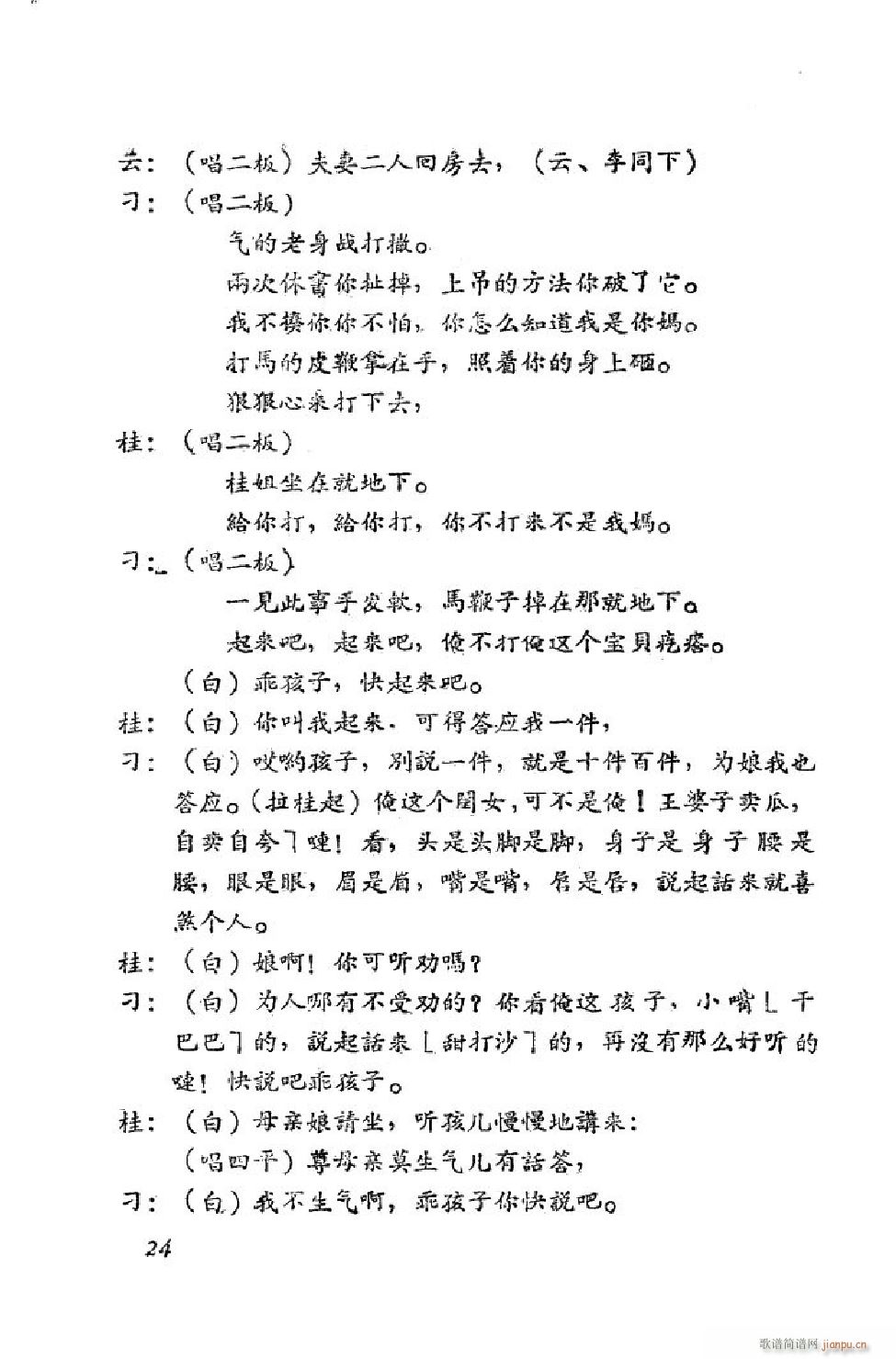 小姑贤 吕剧全剧 00 50(十字及以上)25