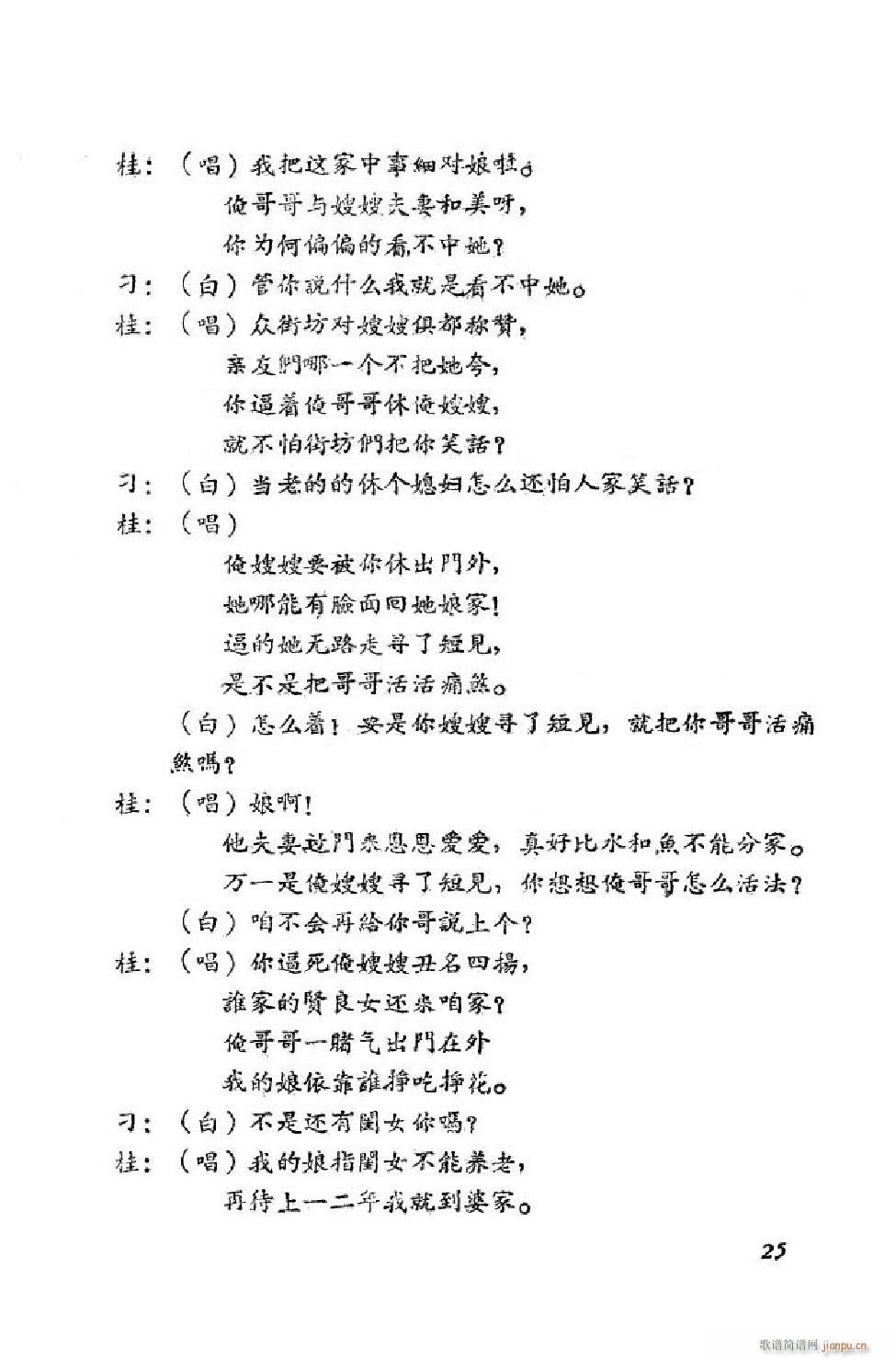 小姑贤 吕剧全剧 00 50(十字及以上)26