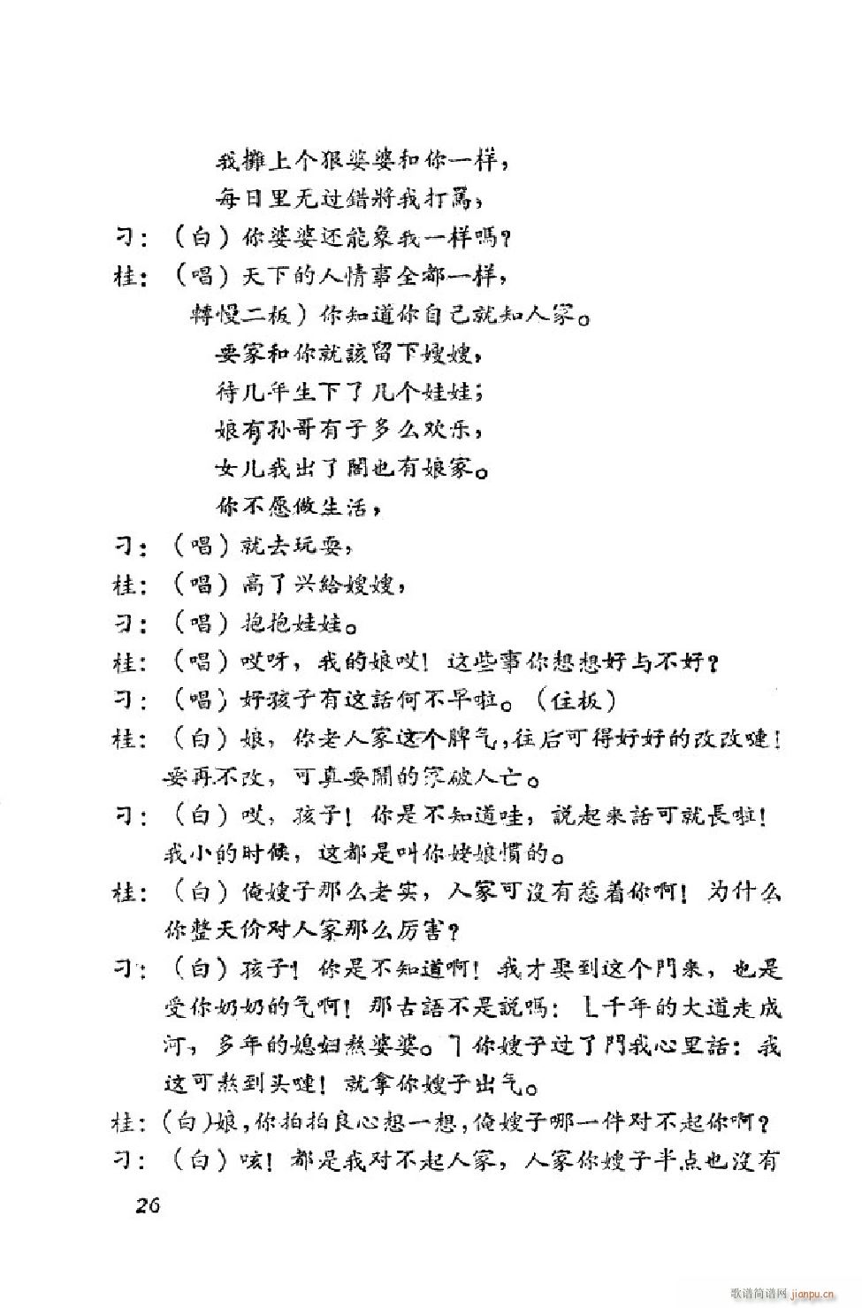 小姑贤 吕剧全剧 00 50(十字及以上)27