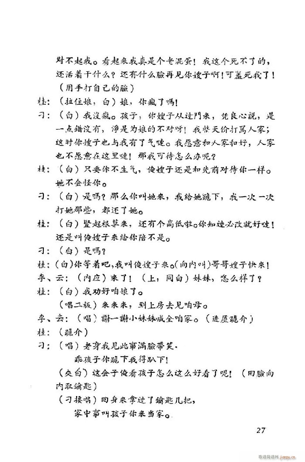 小姑贤 吕剧全剧 00 50(十字及以上)28