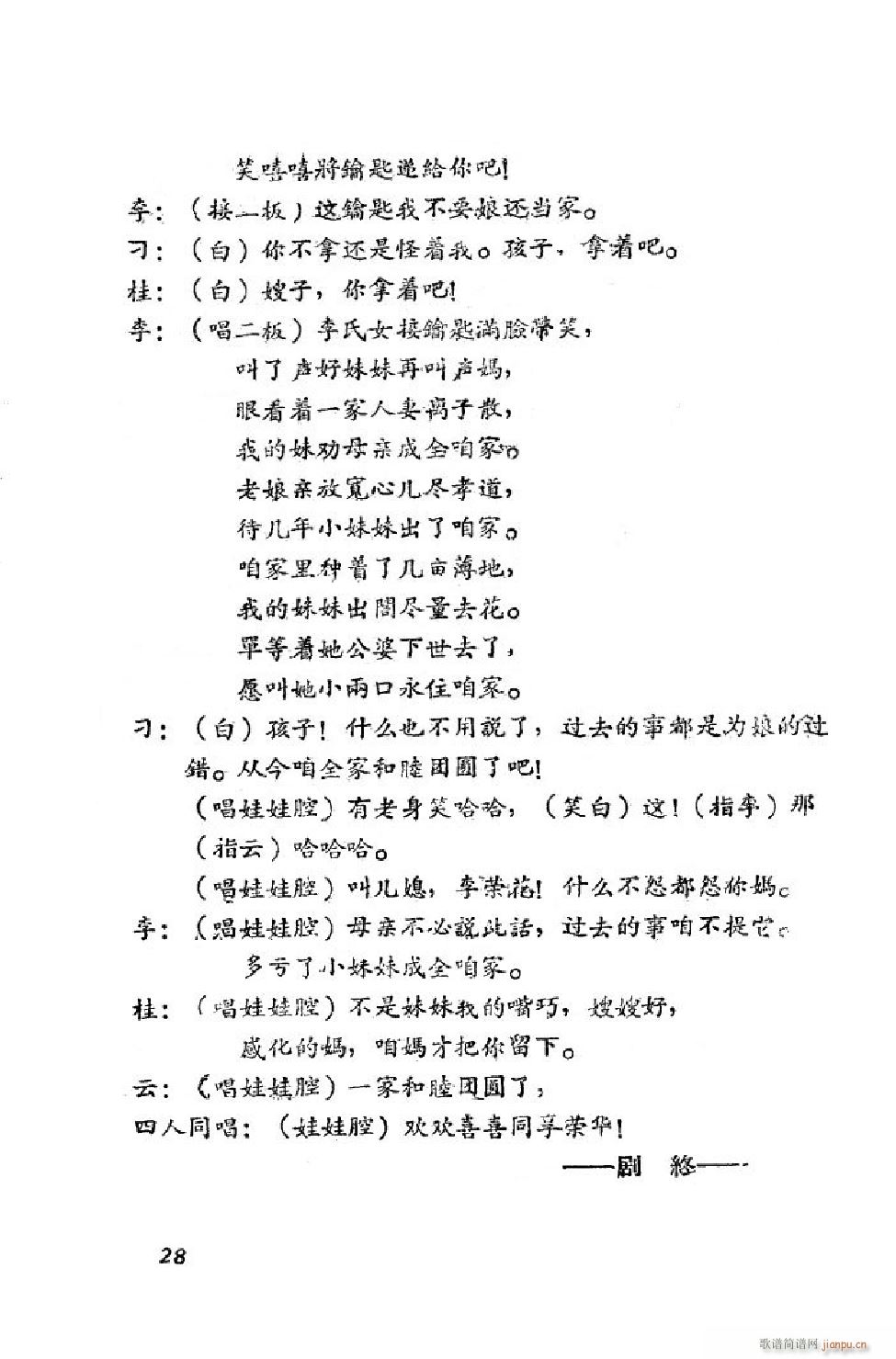 小姑贤 吕剧全剧 00 50(十字及以上)29