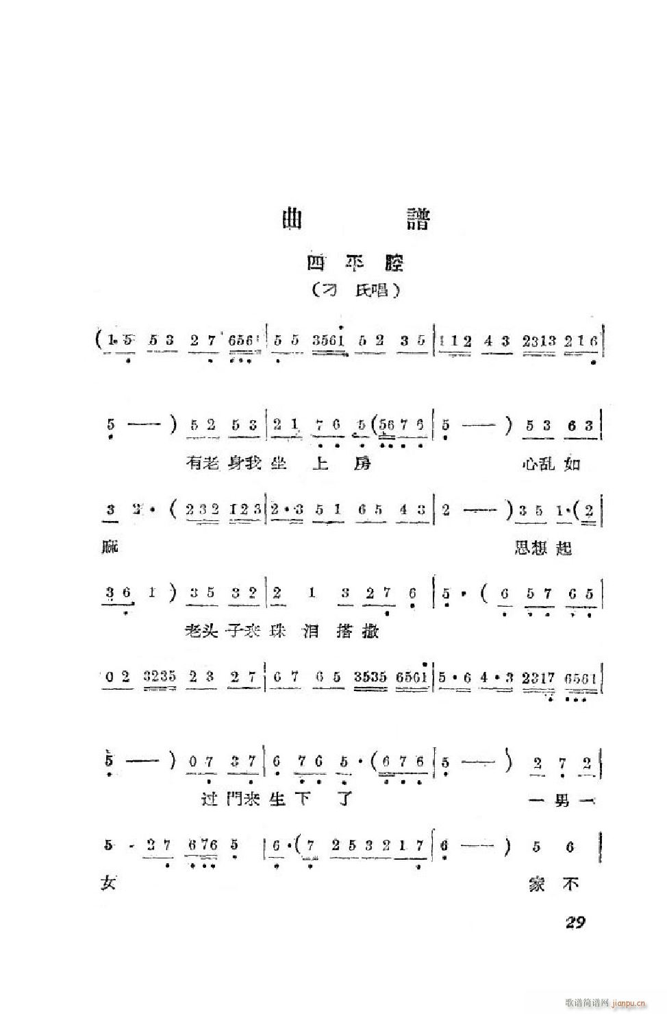 小姑贤 吕剧全剧 00 50(十字及以上)30