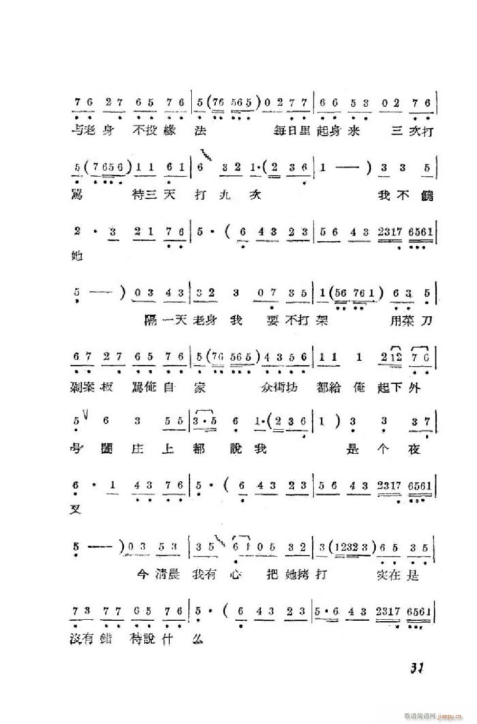 小姑贤 吕剧全剧 00 50(十字及以上)32