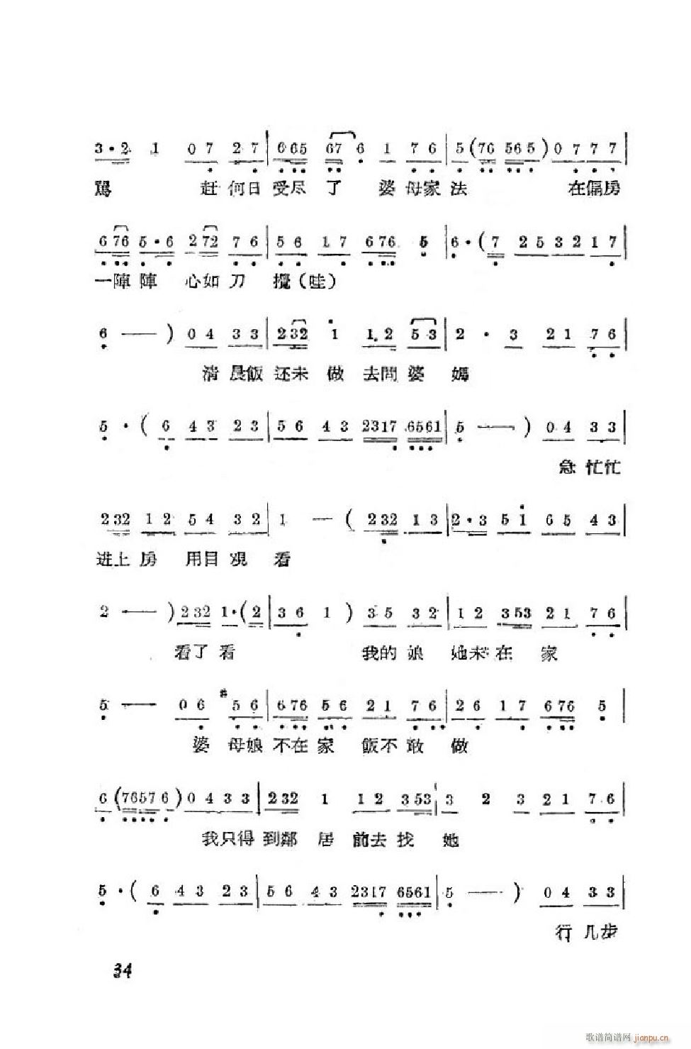 小姑贤 吕剧全剧 00 50(十字及以上)35
