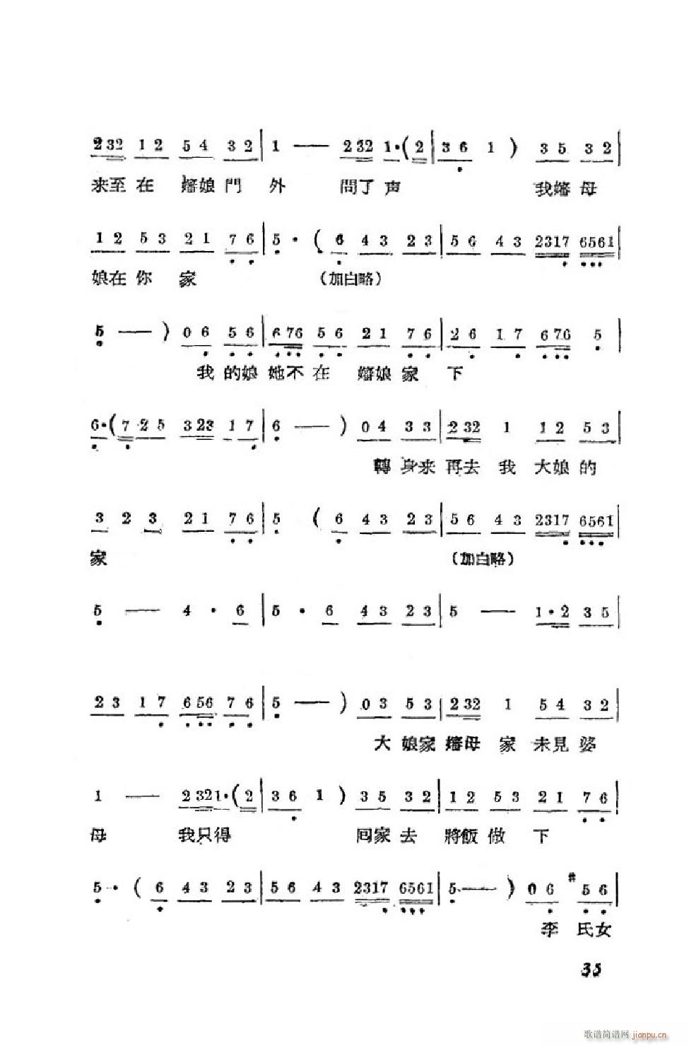 小姑贤 吕剧全剧 00 50(十字及以上)36