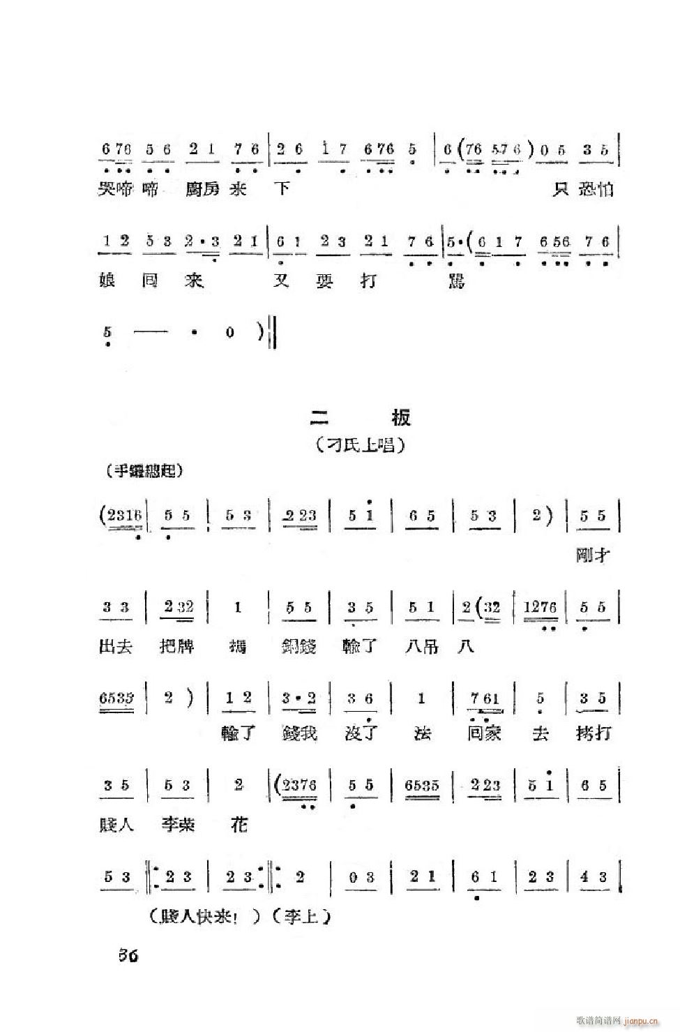 小姑贤 吕剧全剧 00 50(十字及以上)37