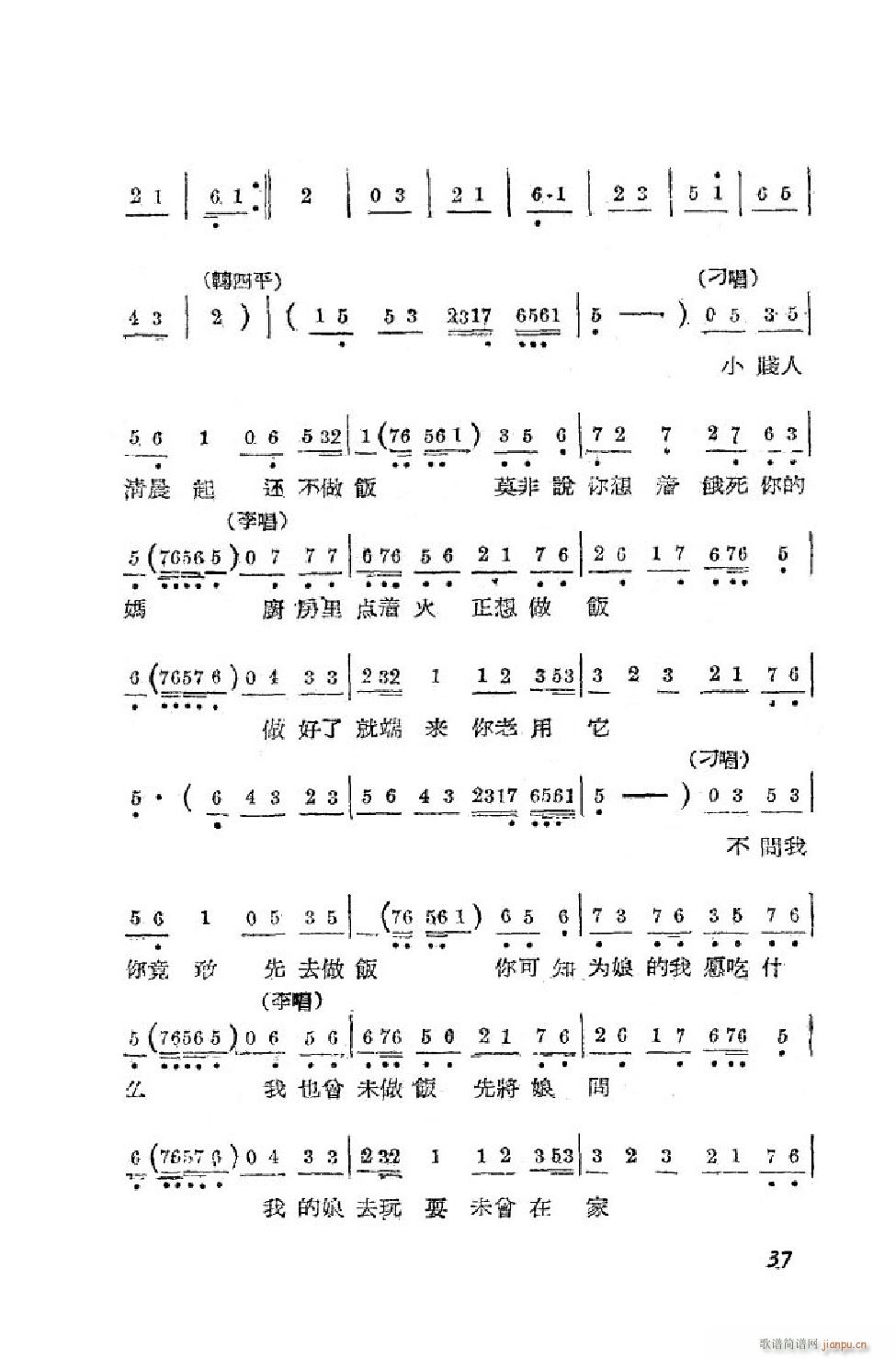 小姑贤 吕剧全剧 00 50(十字及以上)38