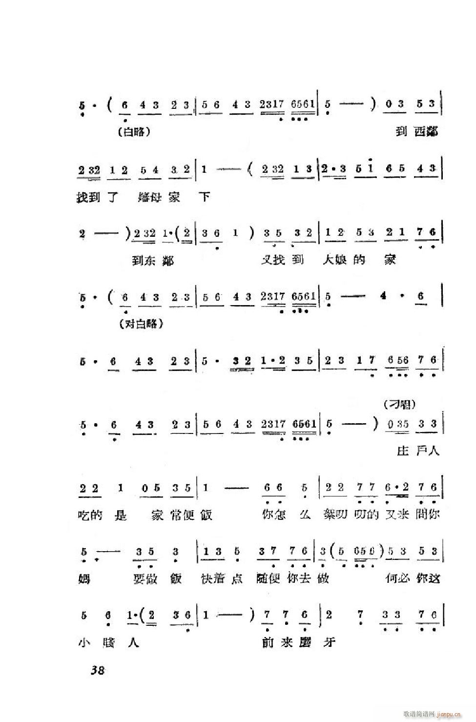 小姑贤 吕剧全剧 00 50(十字及以上)39