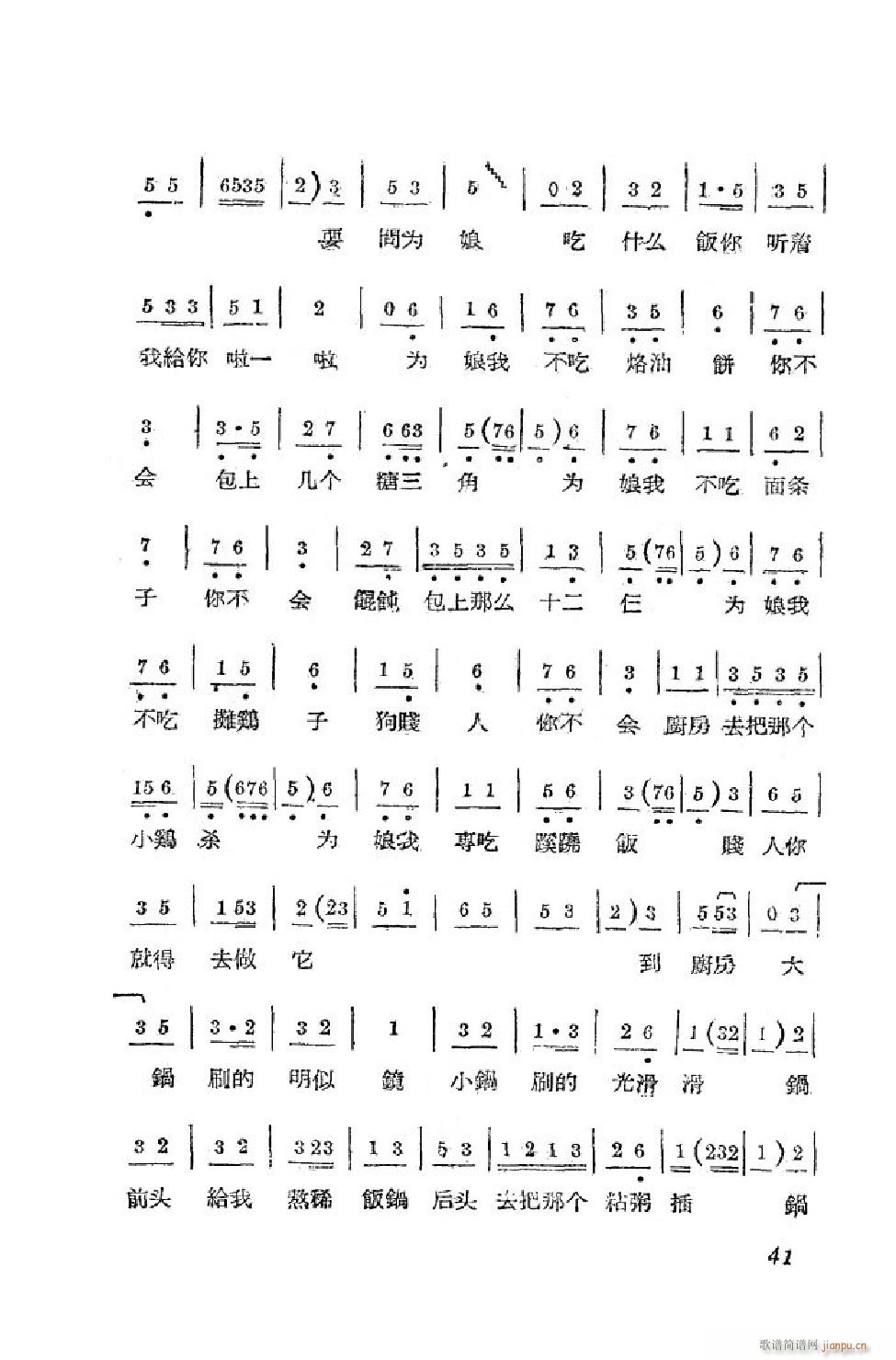 小姑贤 吕剧全剧 00 50(十字及以上)42