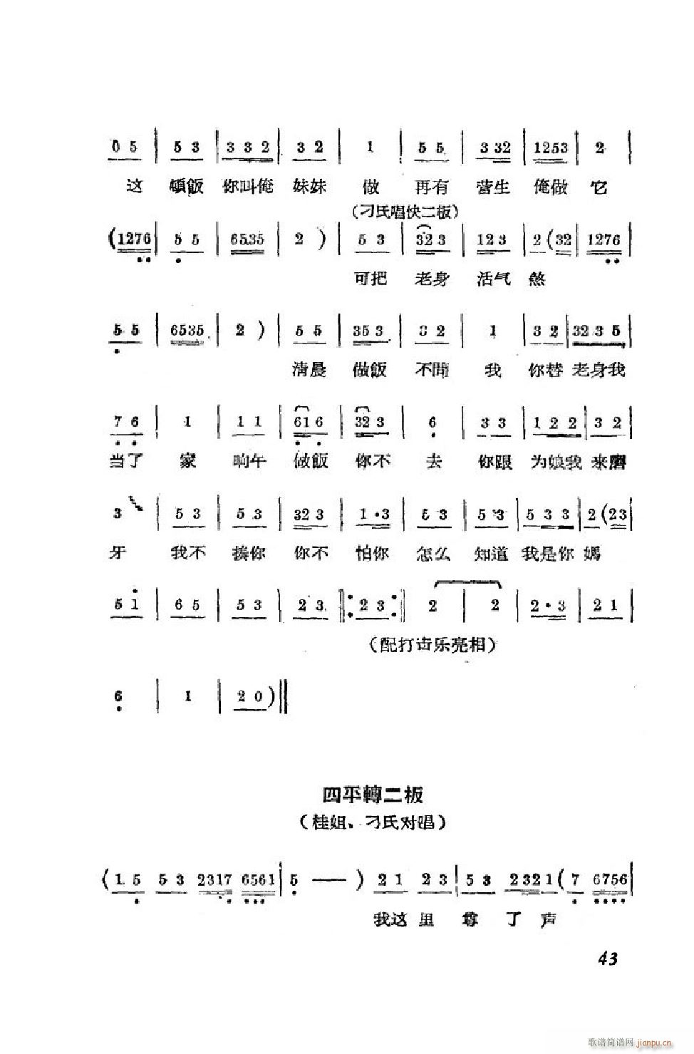 小姑贤 吕剧全剧 00 50(十字及以上)44