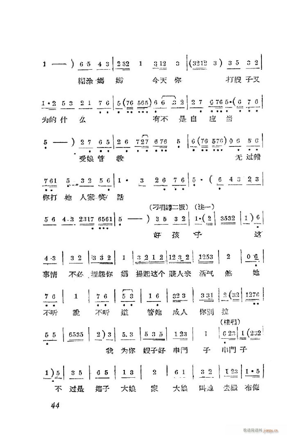小姑贤 吕剧全剧 00 50(十字及以上)45