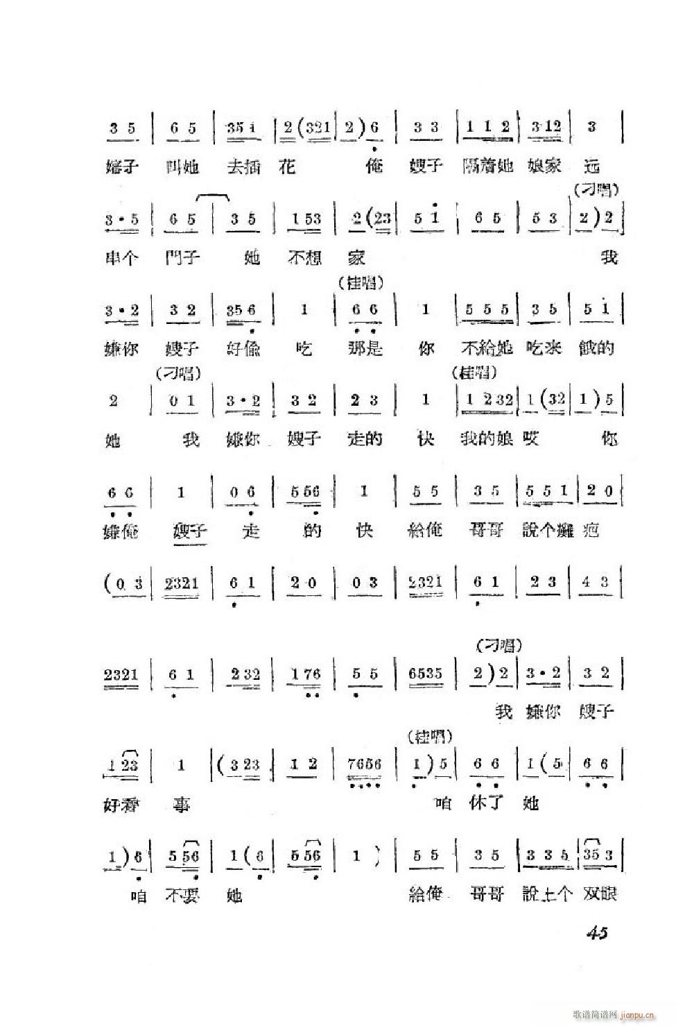 小姑贤 吕剧全剧 00 50(十字及以上)46