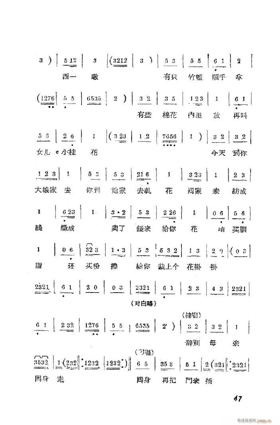 小姑贤 吕剧全剧 00 50(十字及以上)48