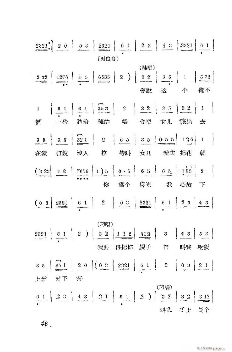 小姑贤 吕剧全剧 00 50(十字及以上)49