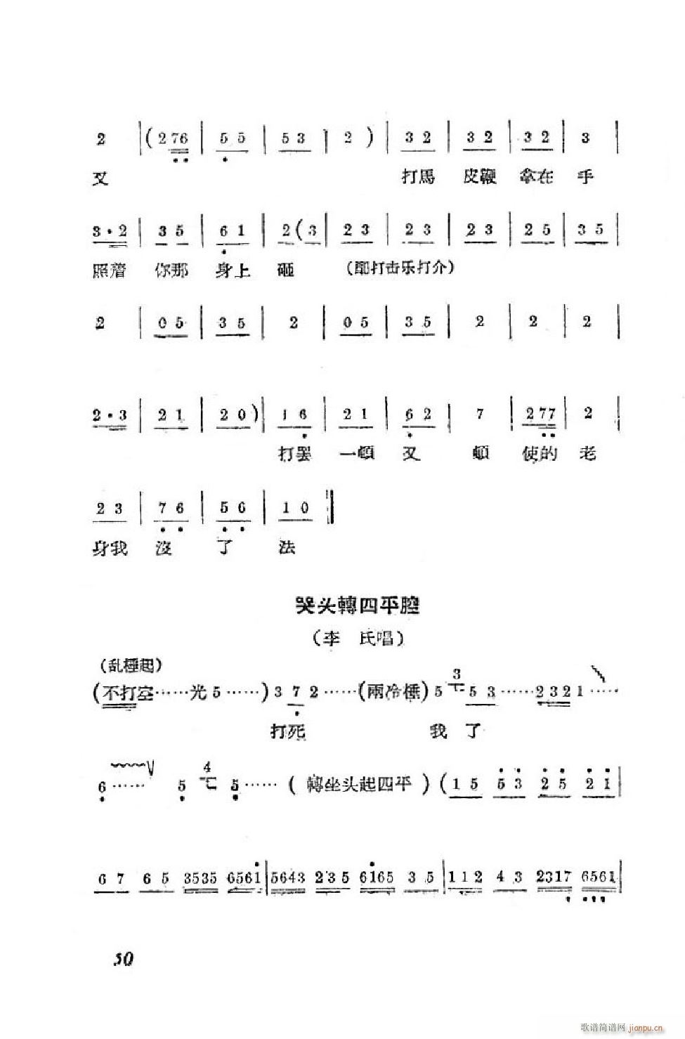 小姑贤 吕剧全剧 00 50(十字及以上)51
