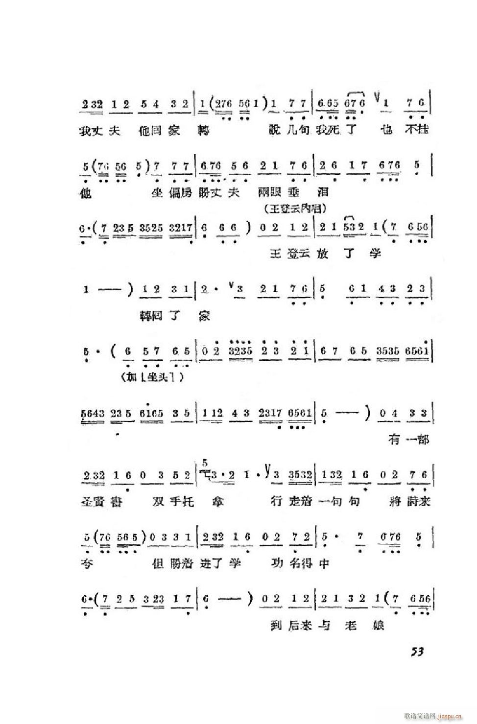 小姑贤 吕剧全剧 51 90(十字及以上)3