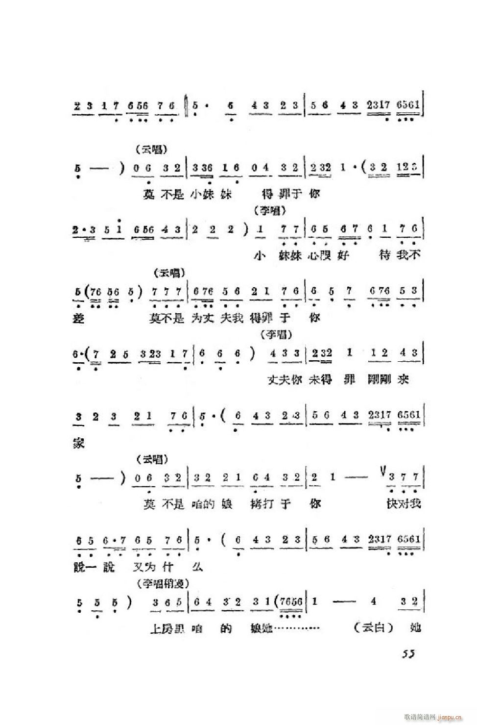 小姑贤 吕剧全剧 51 90(十字及以上)5