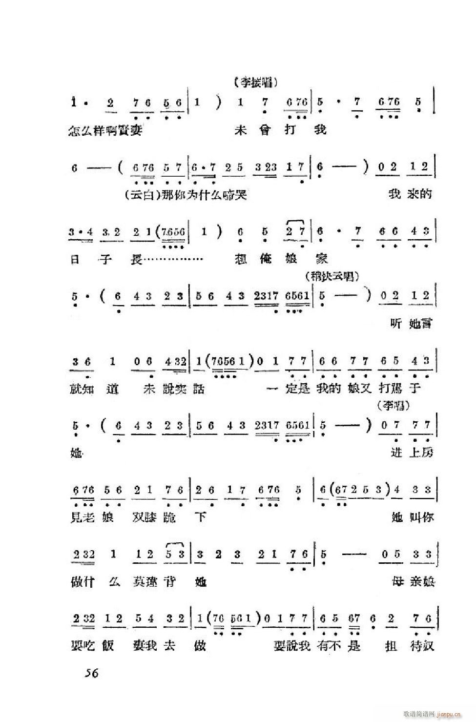 小姑贤 吕剧全剧 51 90(十字及以上)6