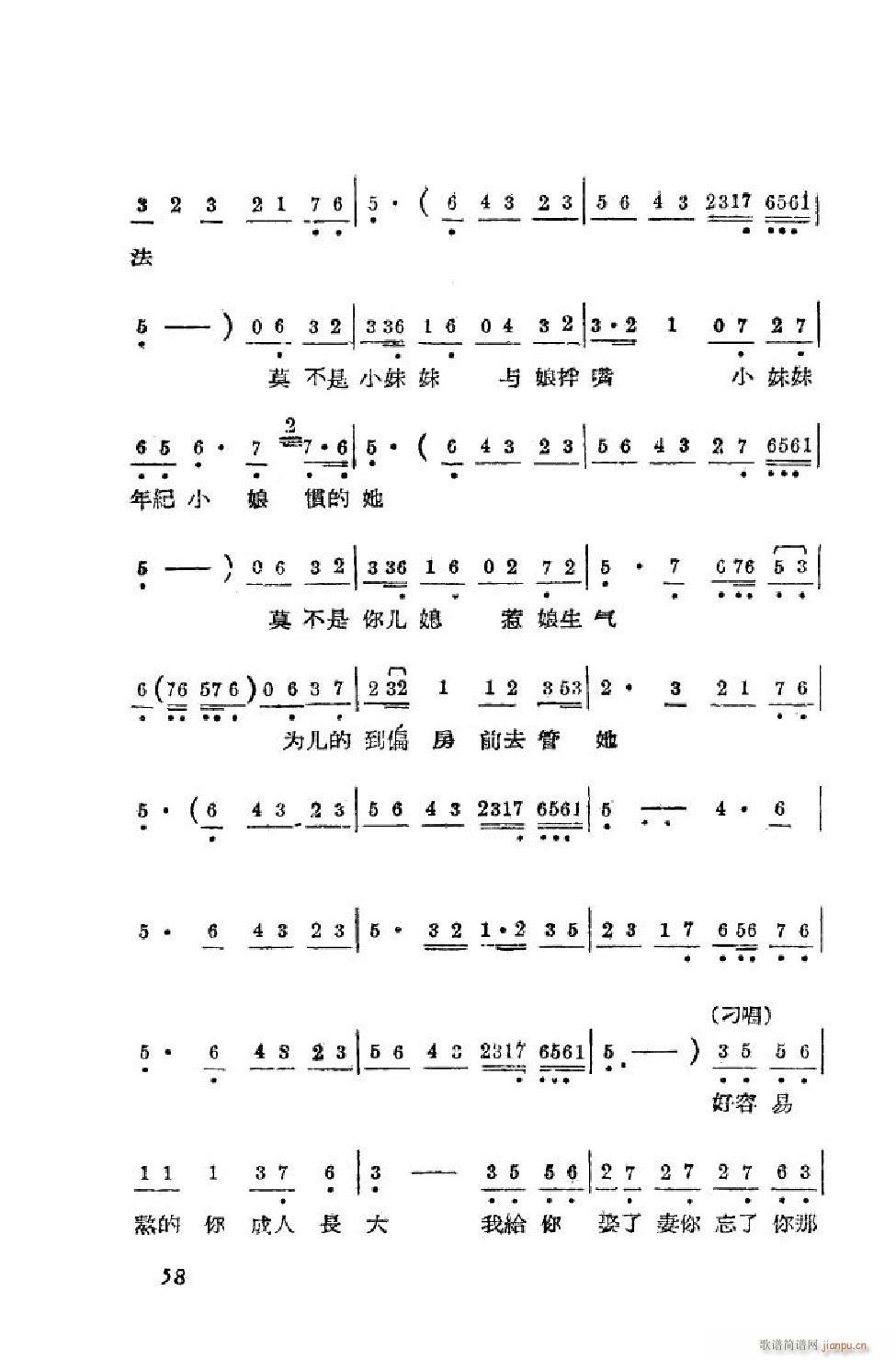 小姑贤 吕剧全剧 51 90(十字及以上)8