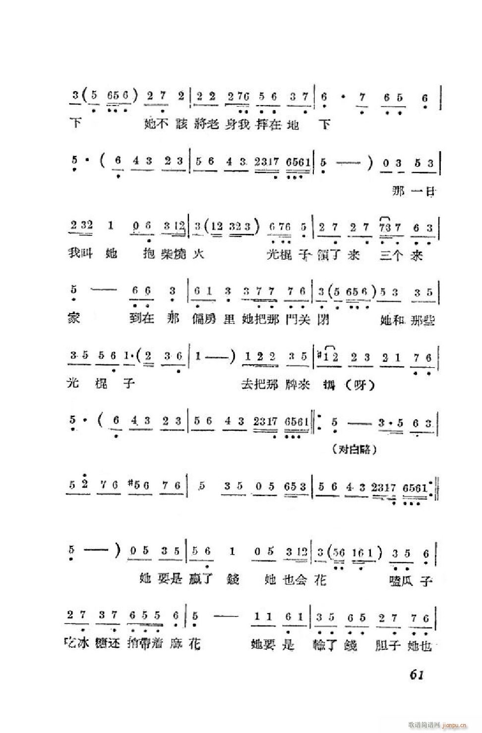 小姑贤 吕剧全剧 51 90(十字及以上)11