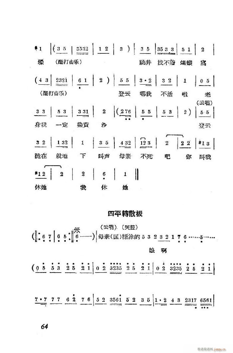 小姑贤 吕剧全剧 51 90(十字及以上)14