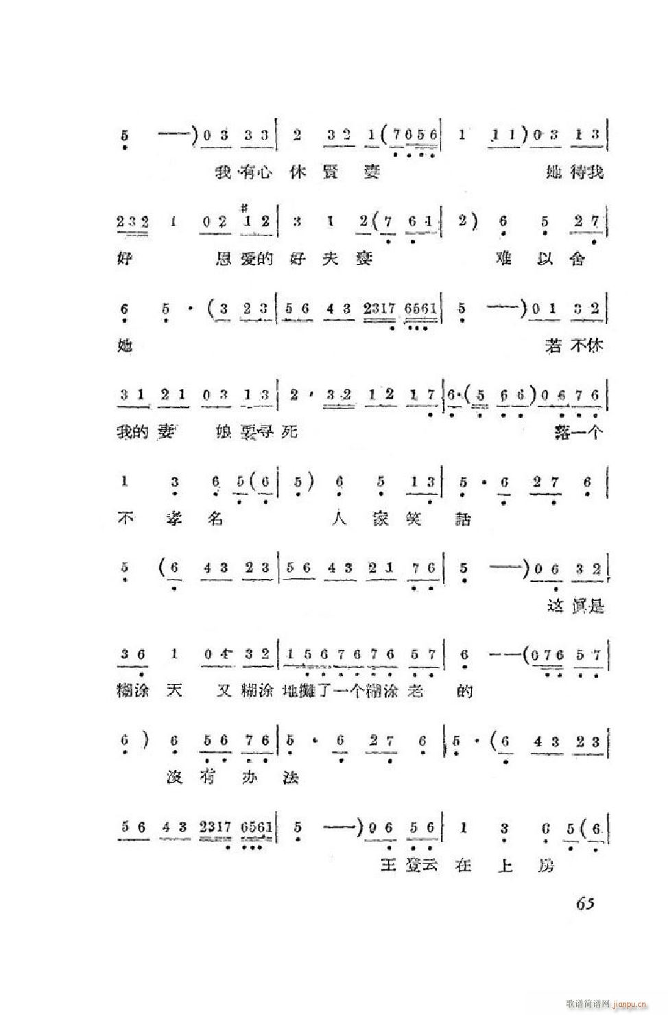小姑贤 吕剧全剧 51 90(十字及以上)15