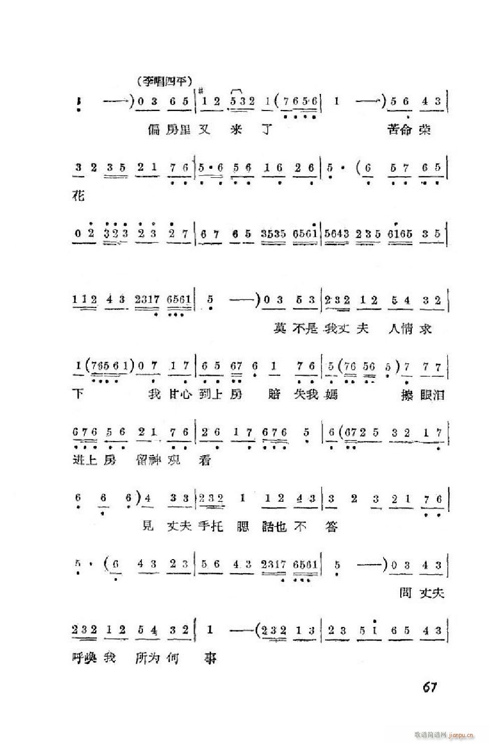小姑贤 吕剧全剧 51 90(十字及以上)17
