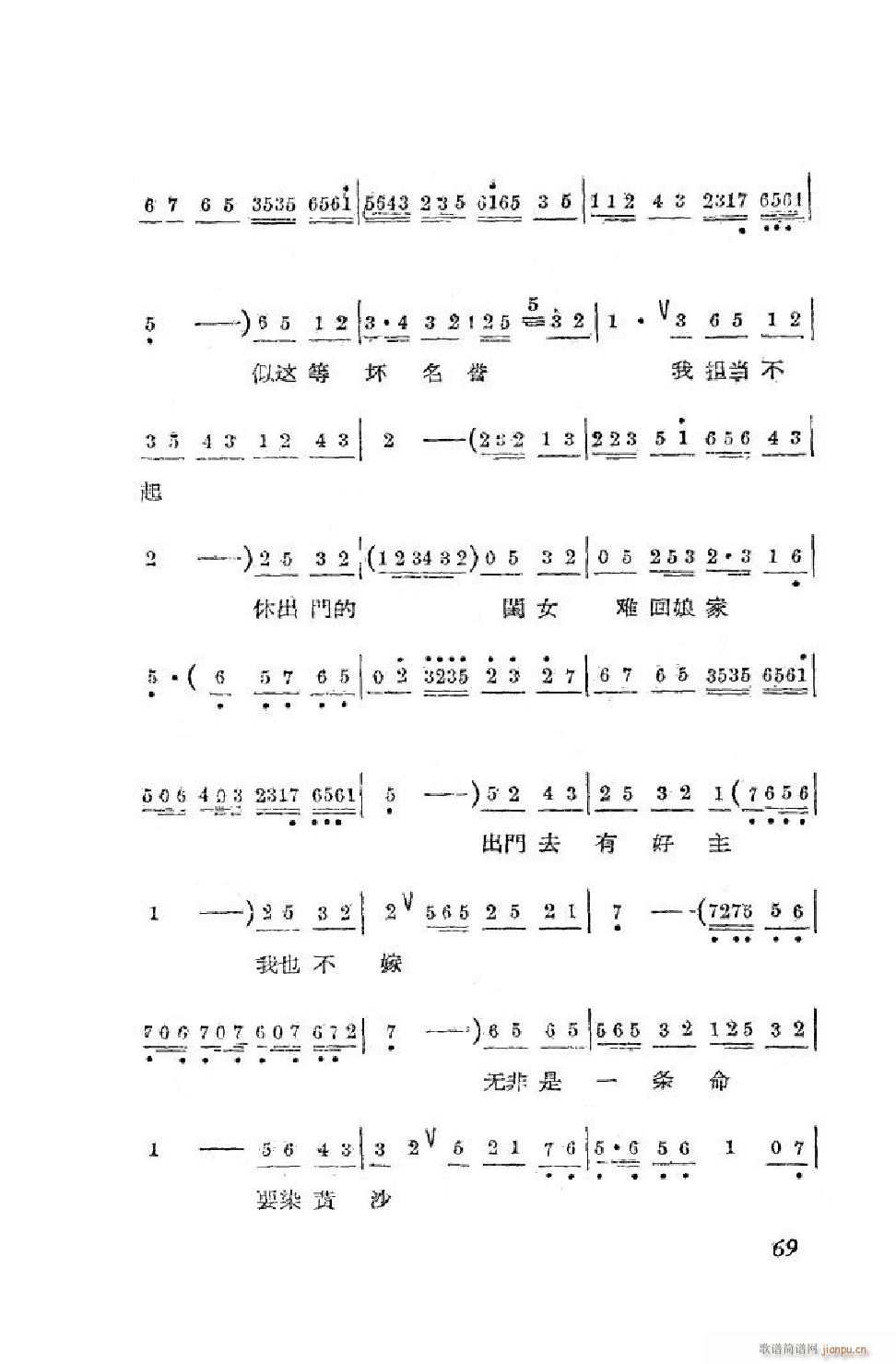 小姑贤 吕剧全剧 51 90(十字及以上)19