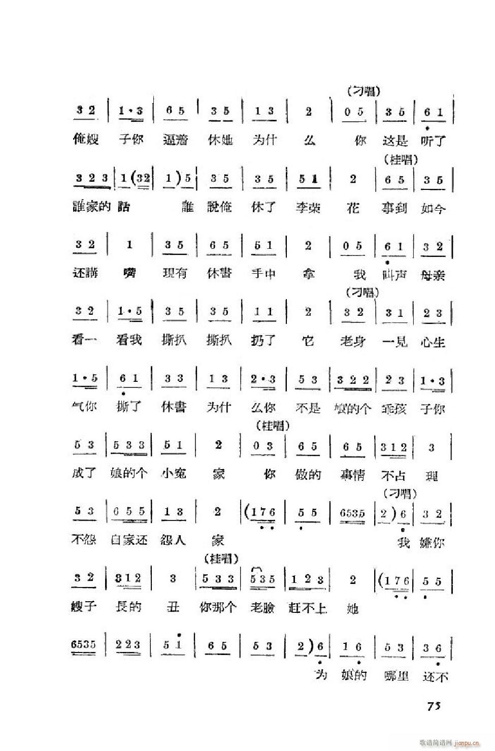 小姑贤 吕剧全剧 51 90(十字及以上)25
