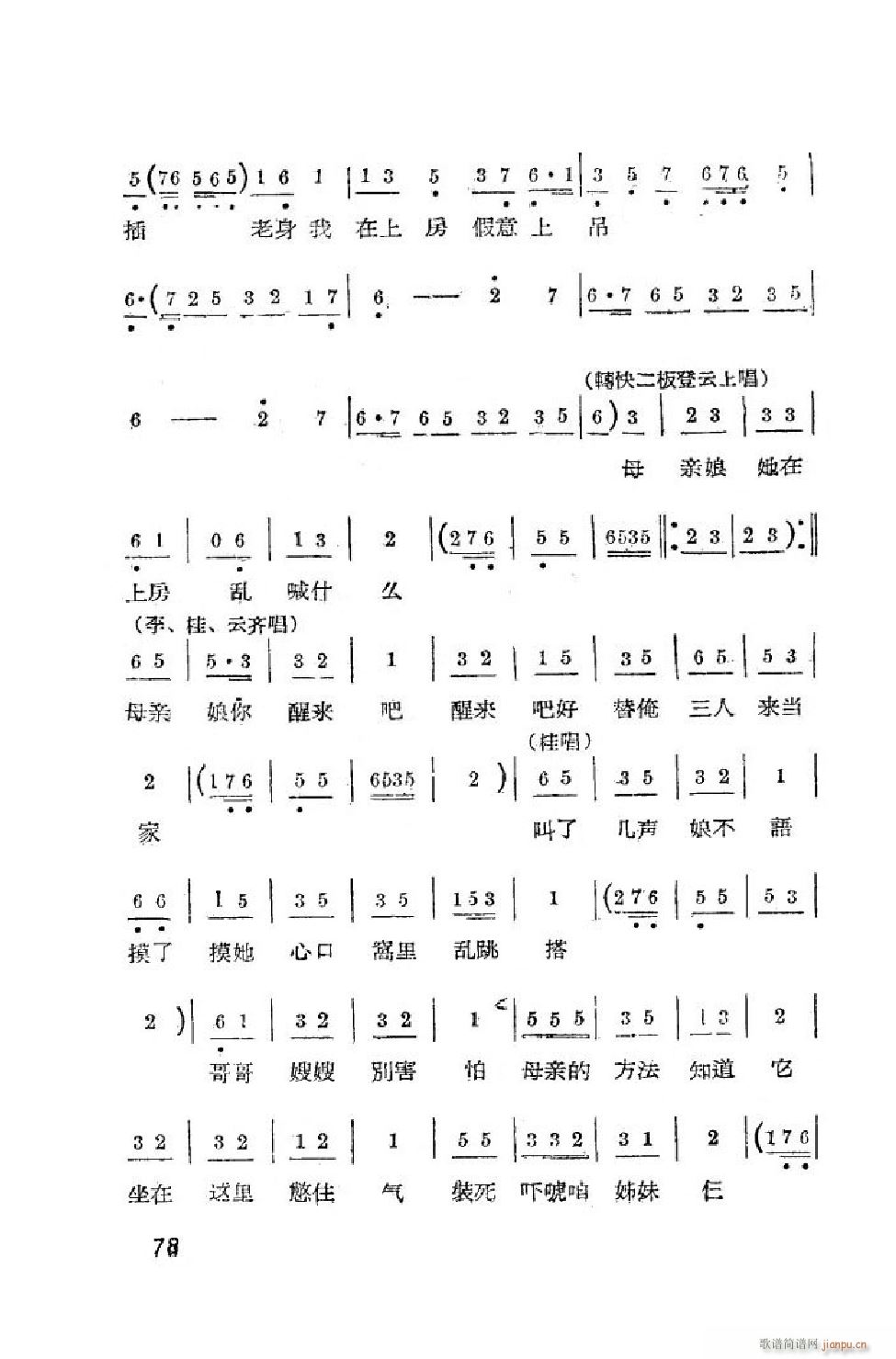 小姑贤 吕剧全剧 51 90(十字及以上)28