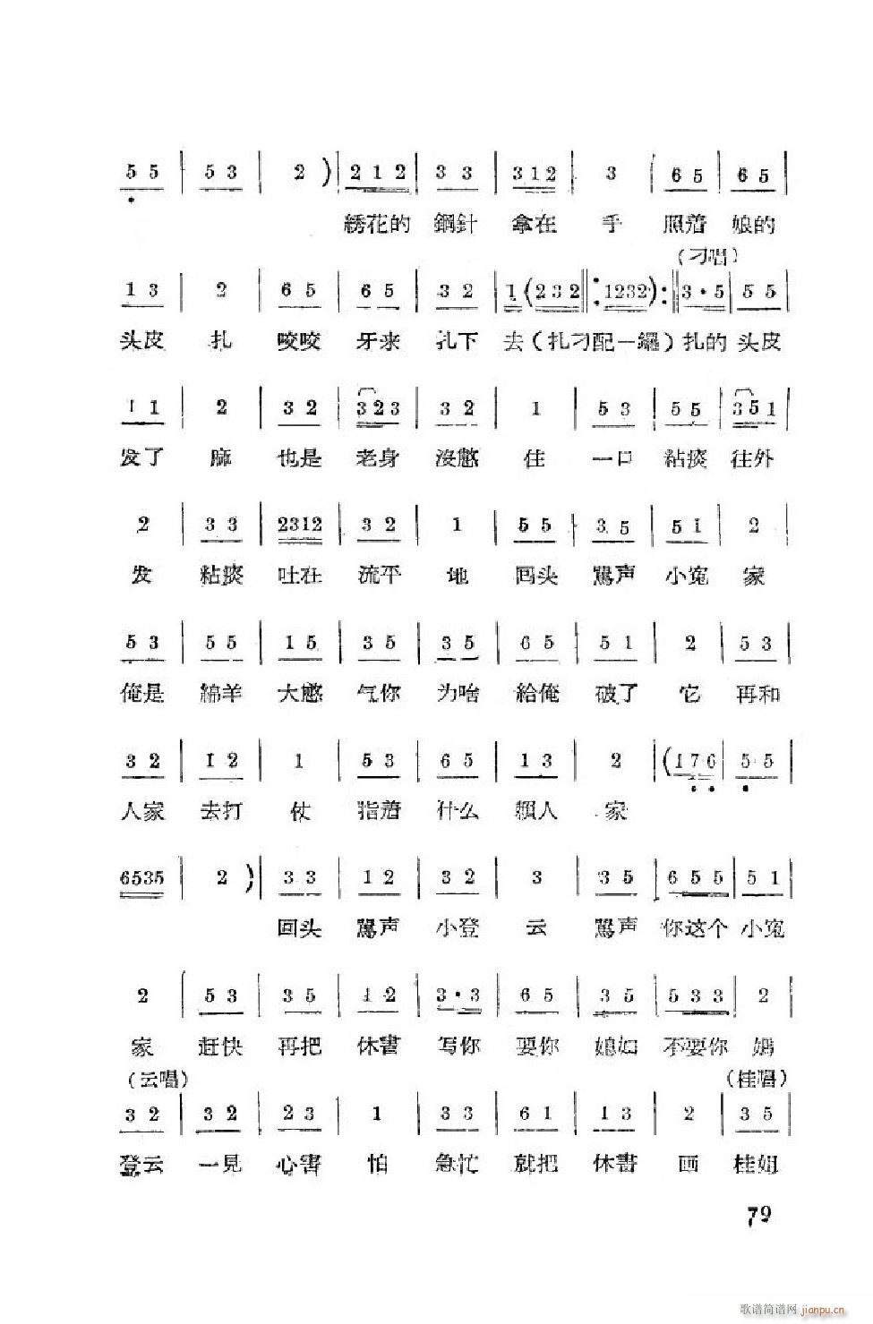 小姑贤 吕剧全剧 51 90(十字及以上)29