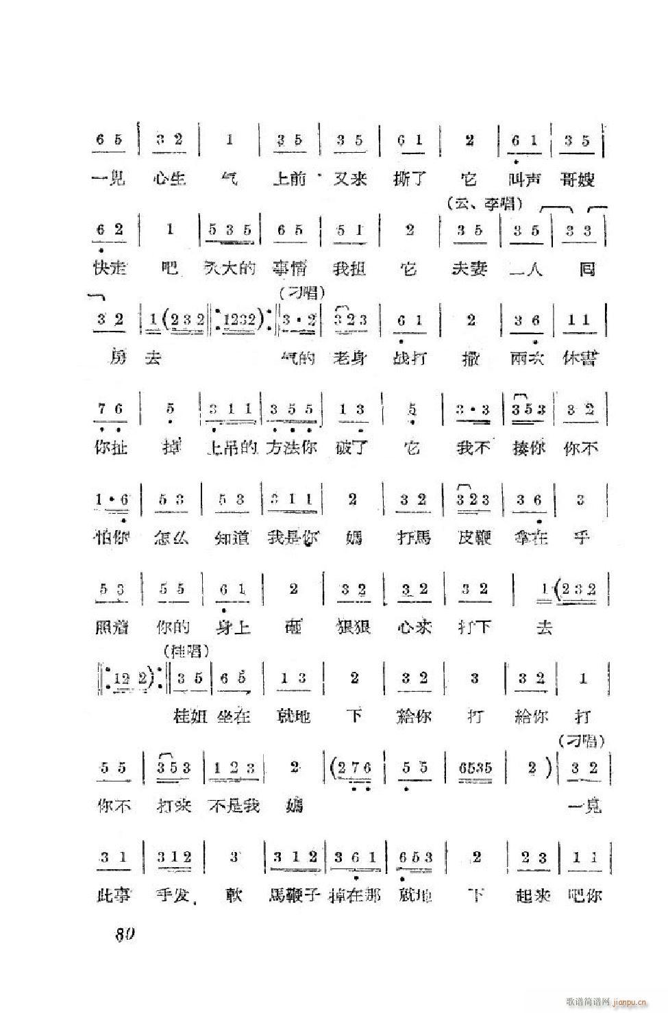 小姑贤 吕剧全剧 51 90(十字及以上)30