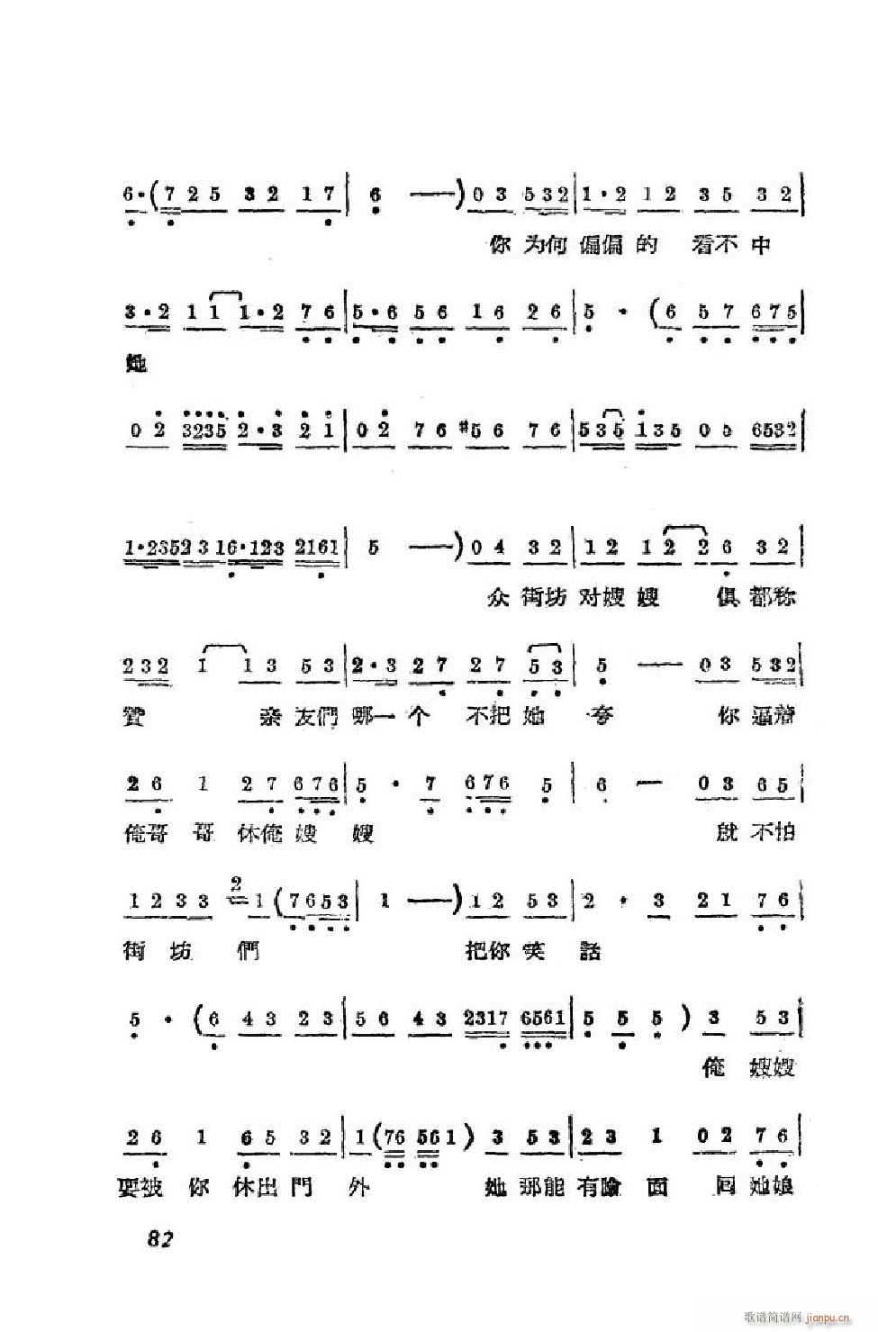 小姑贤 吕剧全剧 51 90(十字及以上)32