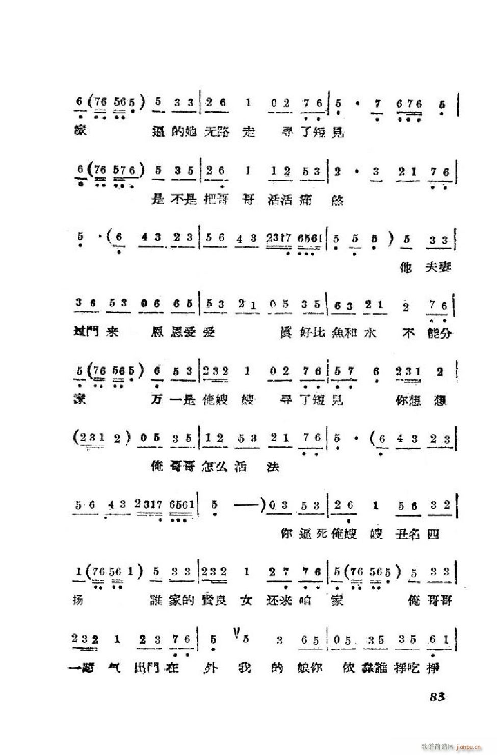小姑贤 吕剧全剧 51 90(十字及以上)33