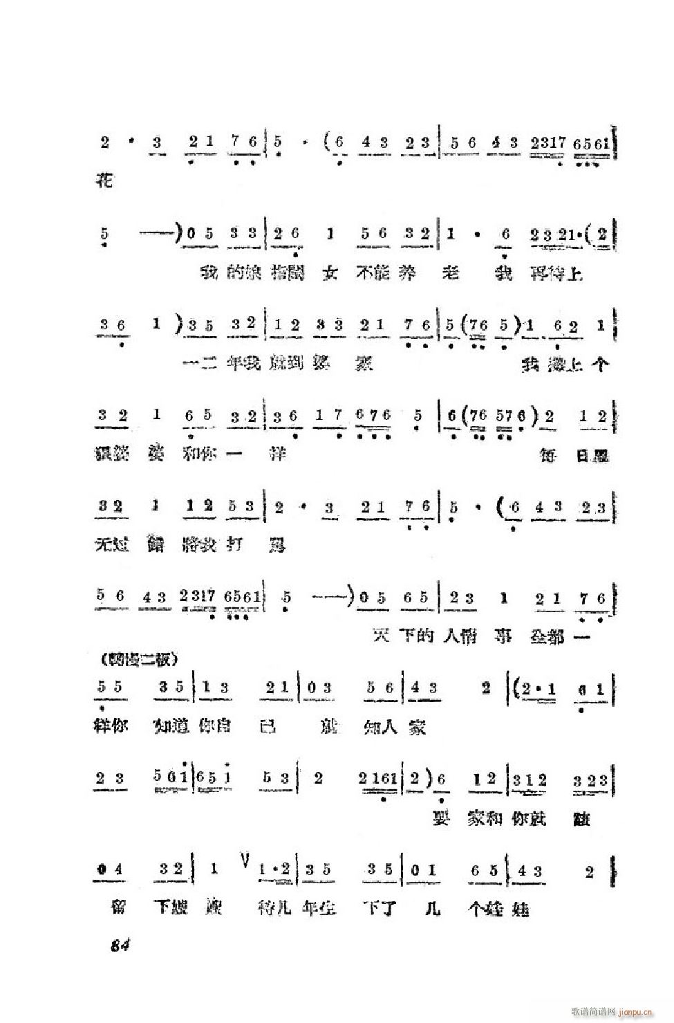 小姑贤 吕剧全剧 51 90(十字及以上)34
